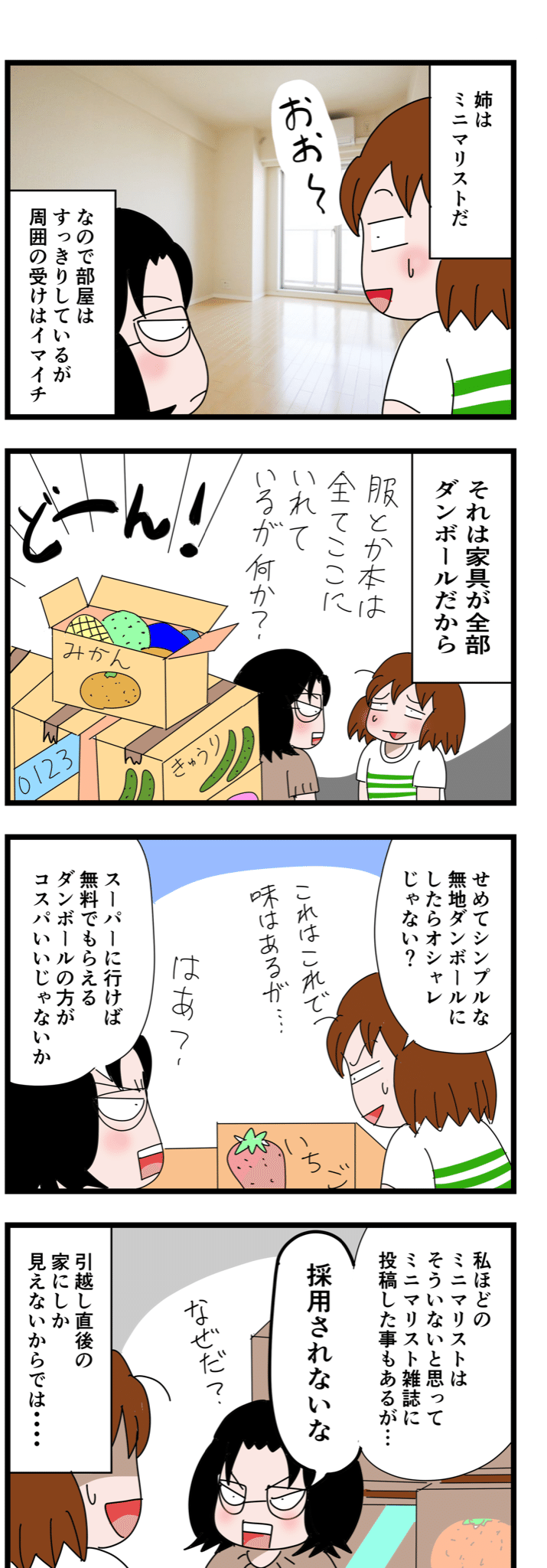 姉のミニマリストは支持率低い いちこ Note
