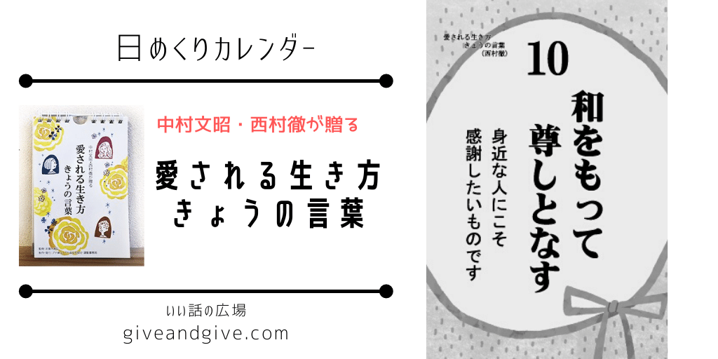 10日 愛される生き方 きょうの言葉 プチ紳士 プチ淑女を探せ 運動 Note