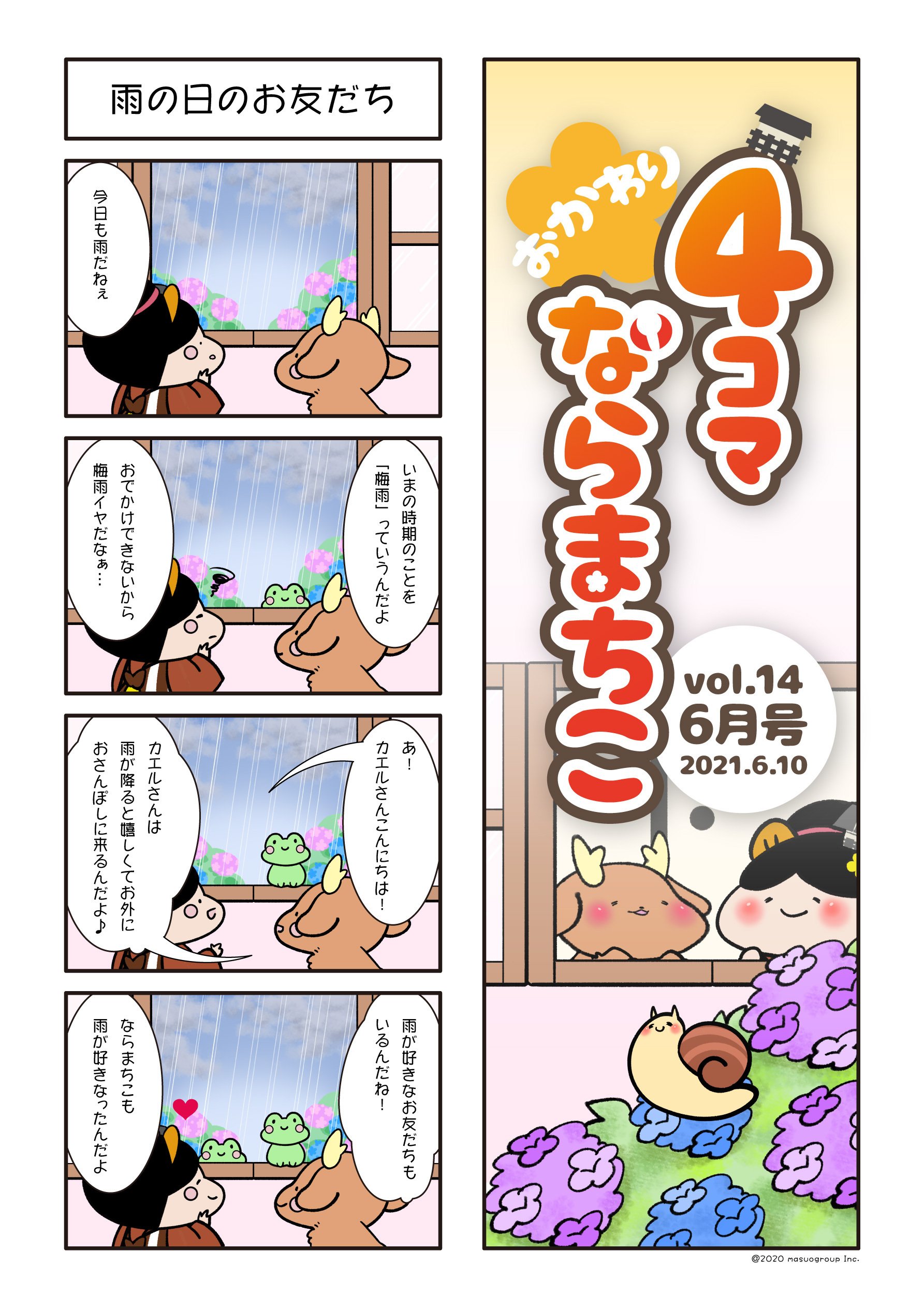 おかわりvol 14 6月号 雨の日のお友だち ならまちこ Note
