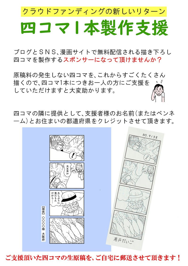 四コマのスポンサーになって頂けませんか そふとそぼ 若戸だいご Note