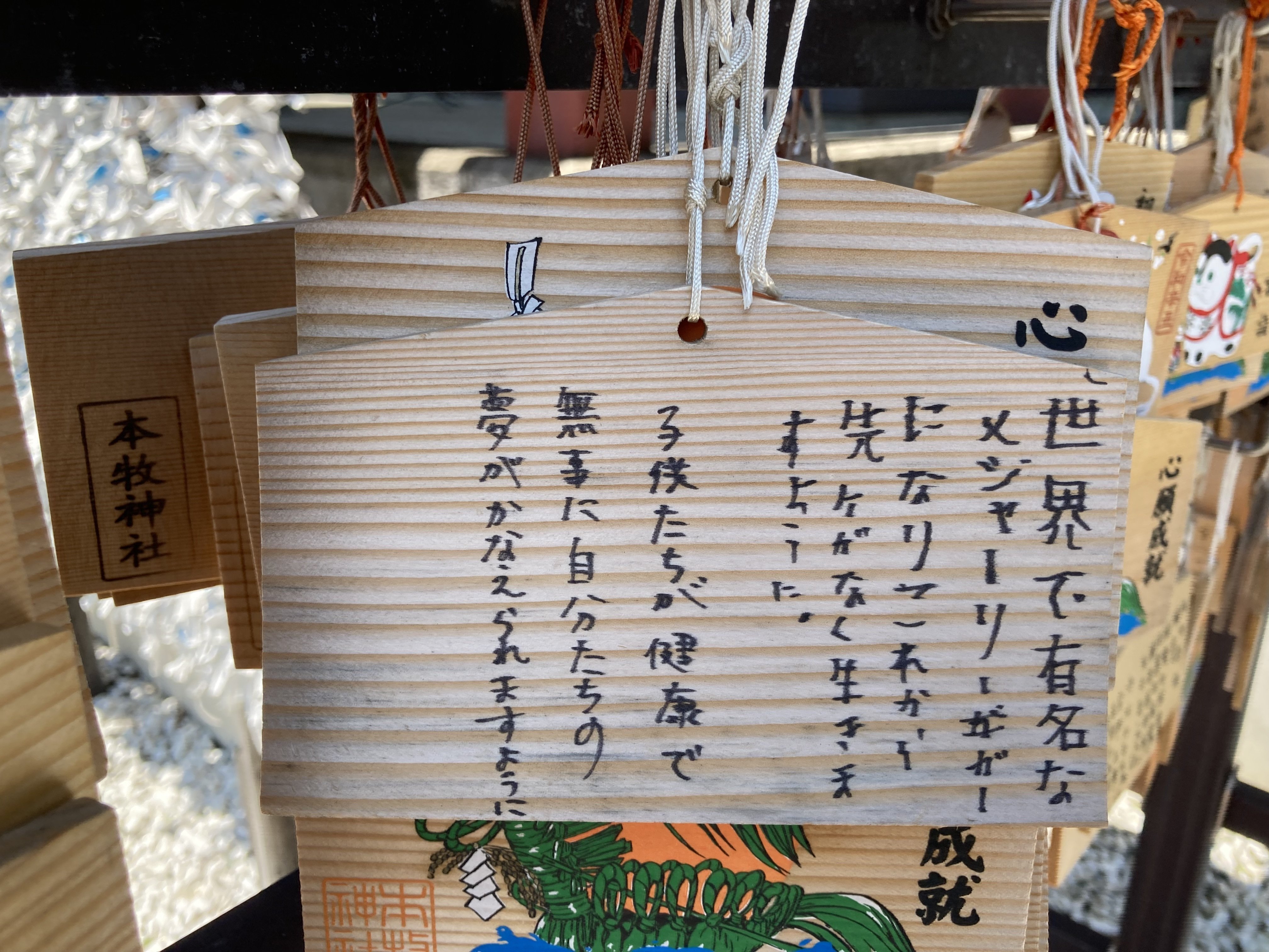 神社にて絵馬に書かれた願いに感動した ここに書かれていることが全部叶えられますように そして今日は自分も決意の日にしよう Hiro Note 神社にて絵馬に書かれた願いに感動した ここに書かれていることが全部叶えられますように そして今日は自分も決意の日にしよう Hiro Note