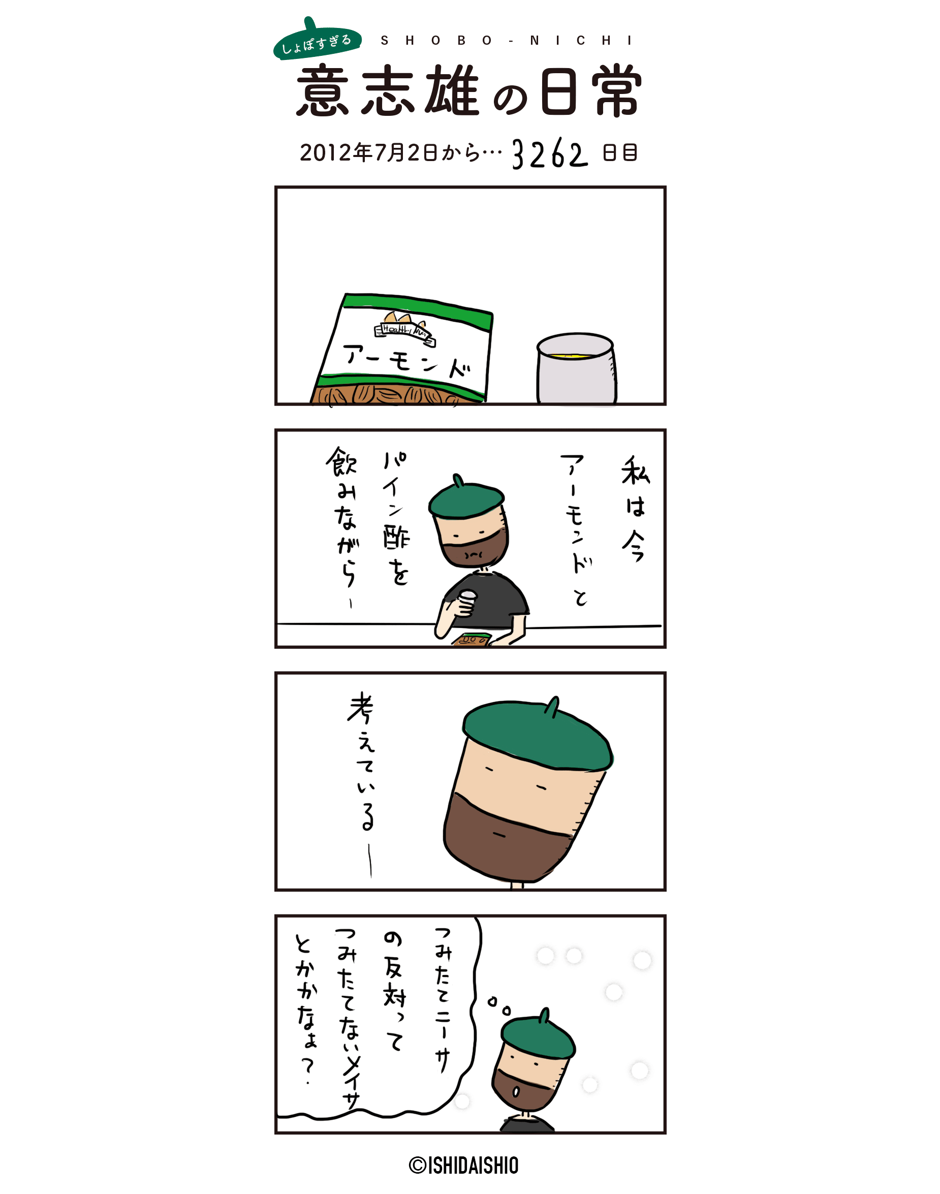 しょぼ日 3260 3266 石田意志雄 Note