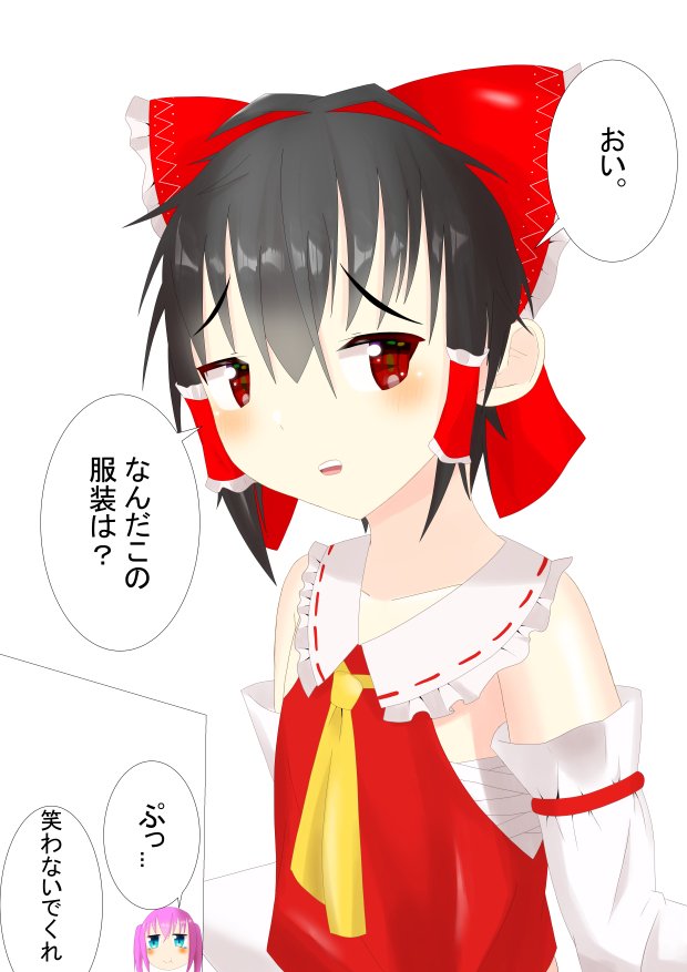 うちの子に霊夢の服を着せてみた わわわわ Note うちの子に霊夢の服を着せてみた わわわわ Note