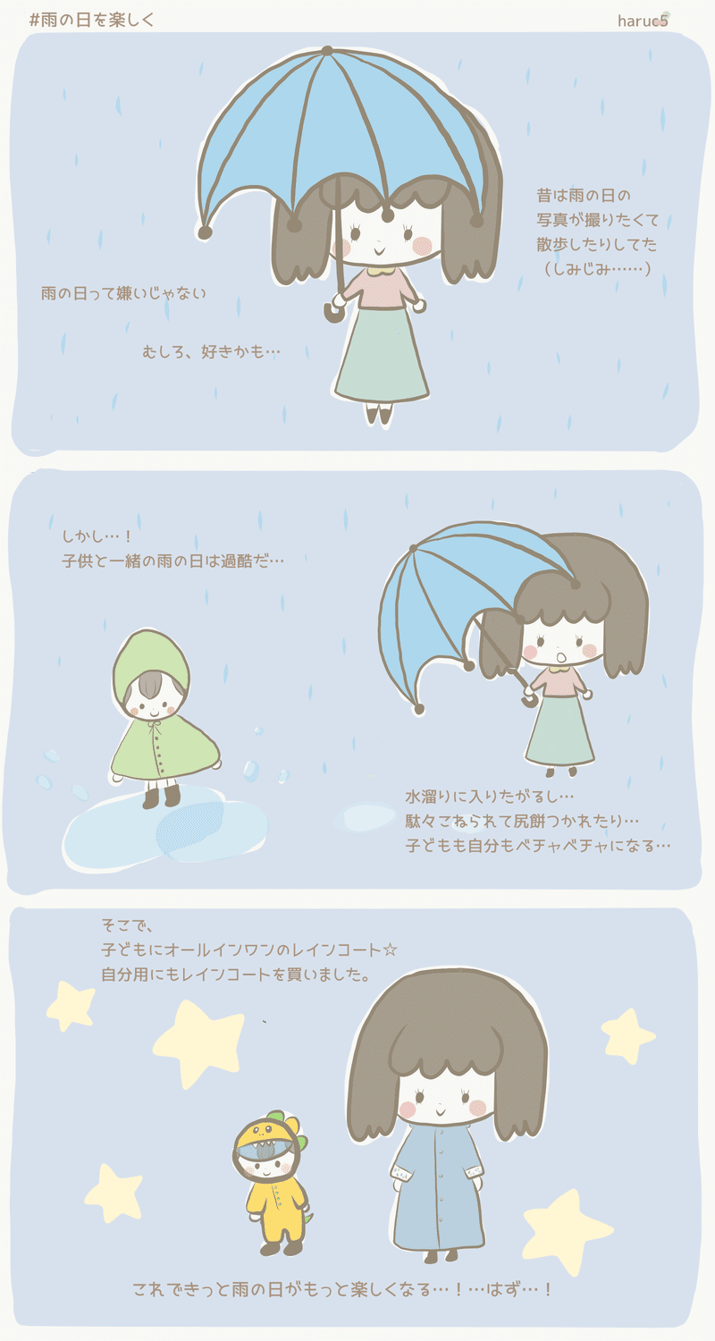 雨の日嫌いじゃないけどお洋服がベチャベチャになるのはちょっと嫌な感じ…これできっともっと快適に雨の日を過ごせる。