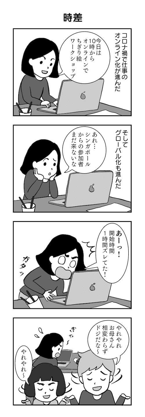 バイリンガル４コマ漫画43 時差 まつばらのりこ Note