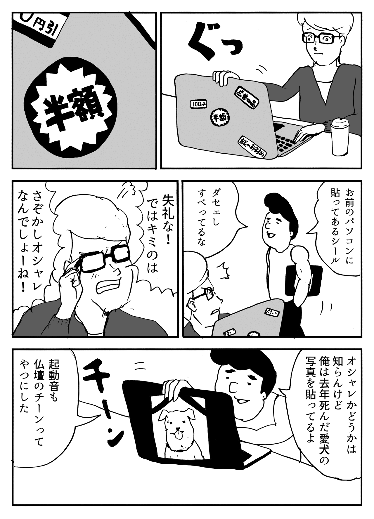 パソコンシール まんがのおじさん Note