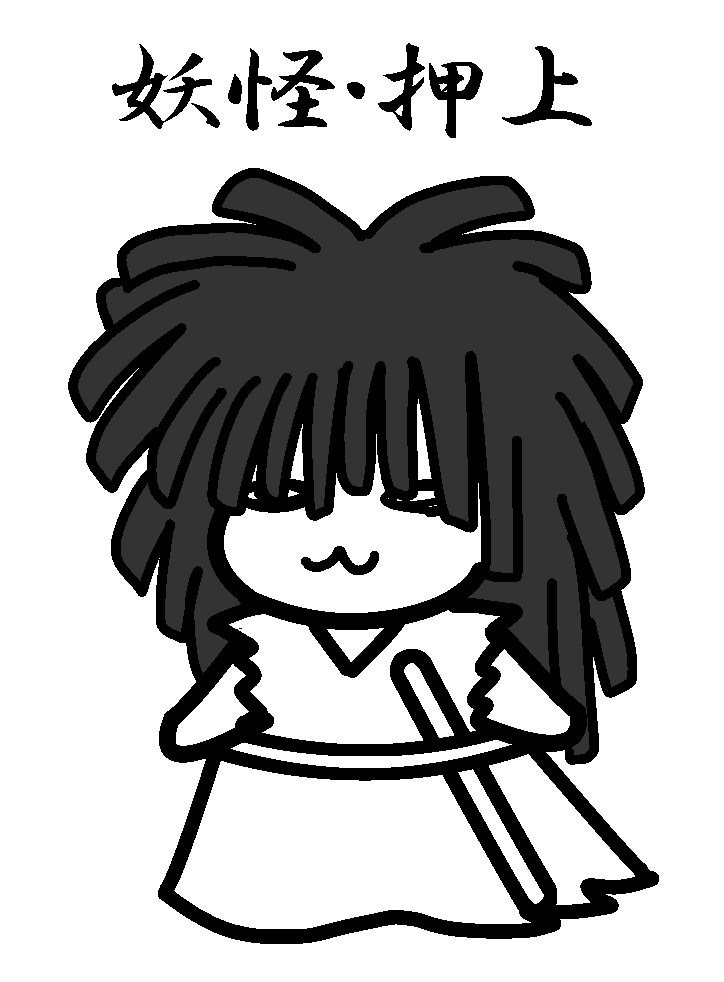 語感からひらめいた妖怪を描いてみたシリーズ 3 若尾はるか 漫画家 イラストレーター Note 語感からひらめいた妖怪を描いてみたシリーズ 3 若尾はるか 漫画家 イラストレーター Note