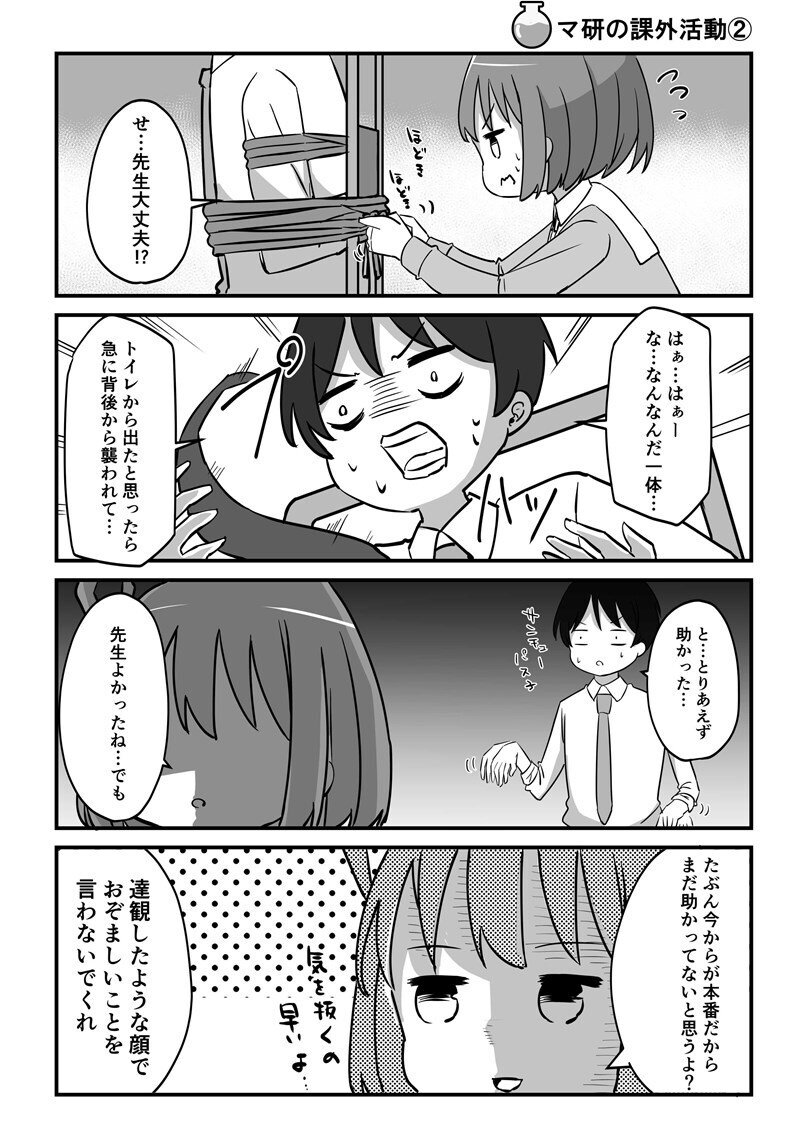 4コマ漫画 サイ子パス子のsai脳 2ndシーズン 第10話 ネットザ マリオネット Note
