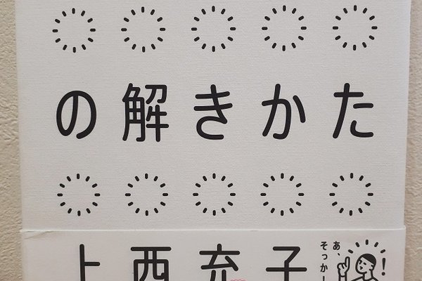 呪いの言葉の解きかた の新着タグ記事一覧 Note つくる つながる とどける 呪いの言葉の解きかた の新着タグ記事一覧 Note つくる つながる とどける
