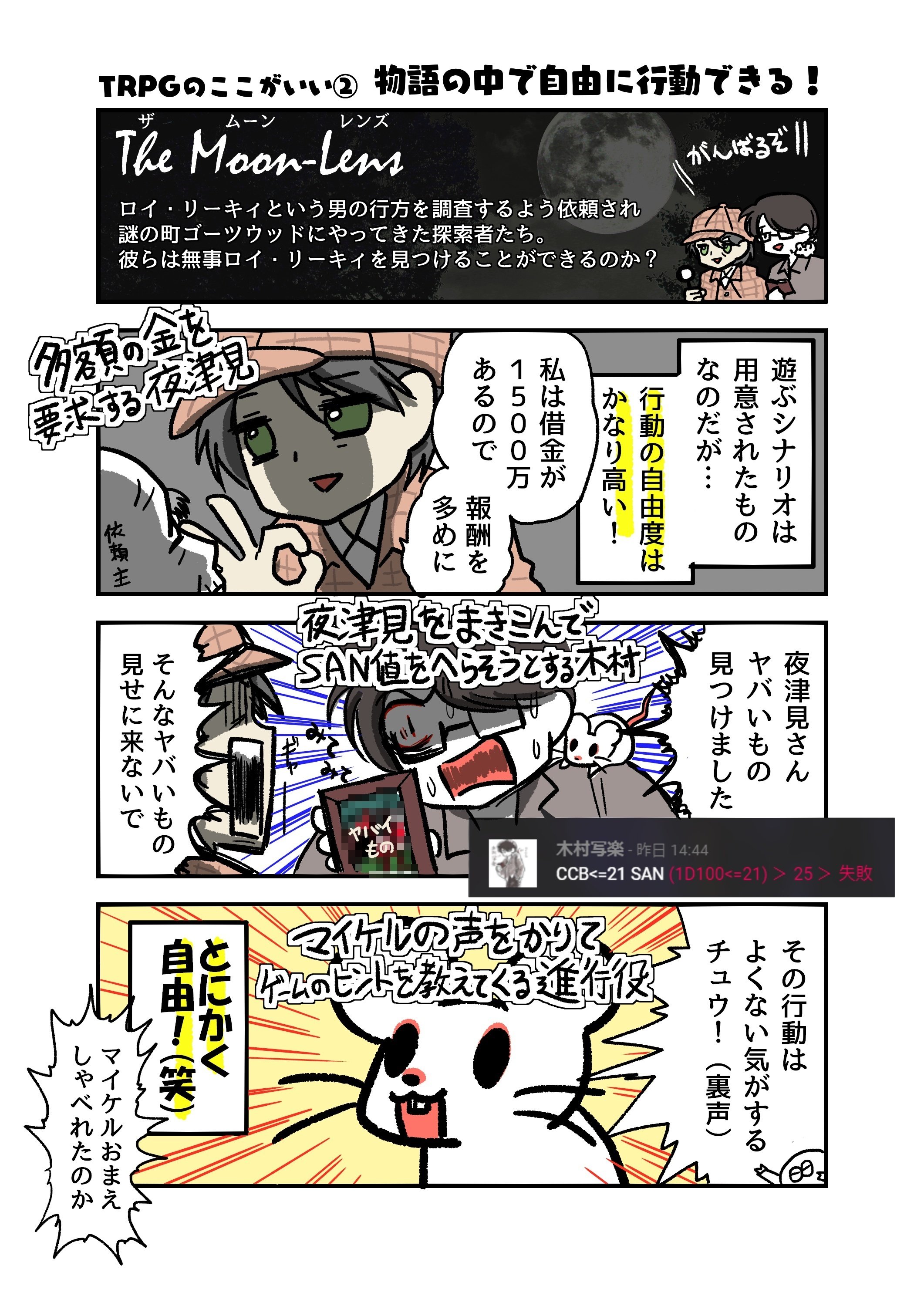 はじめてtrpgで遊んだレポ あみあきひこ Note