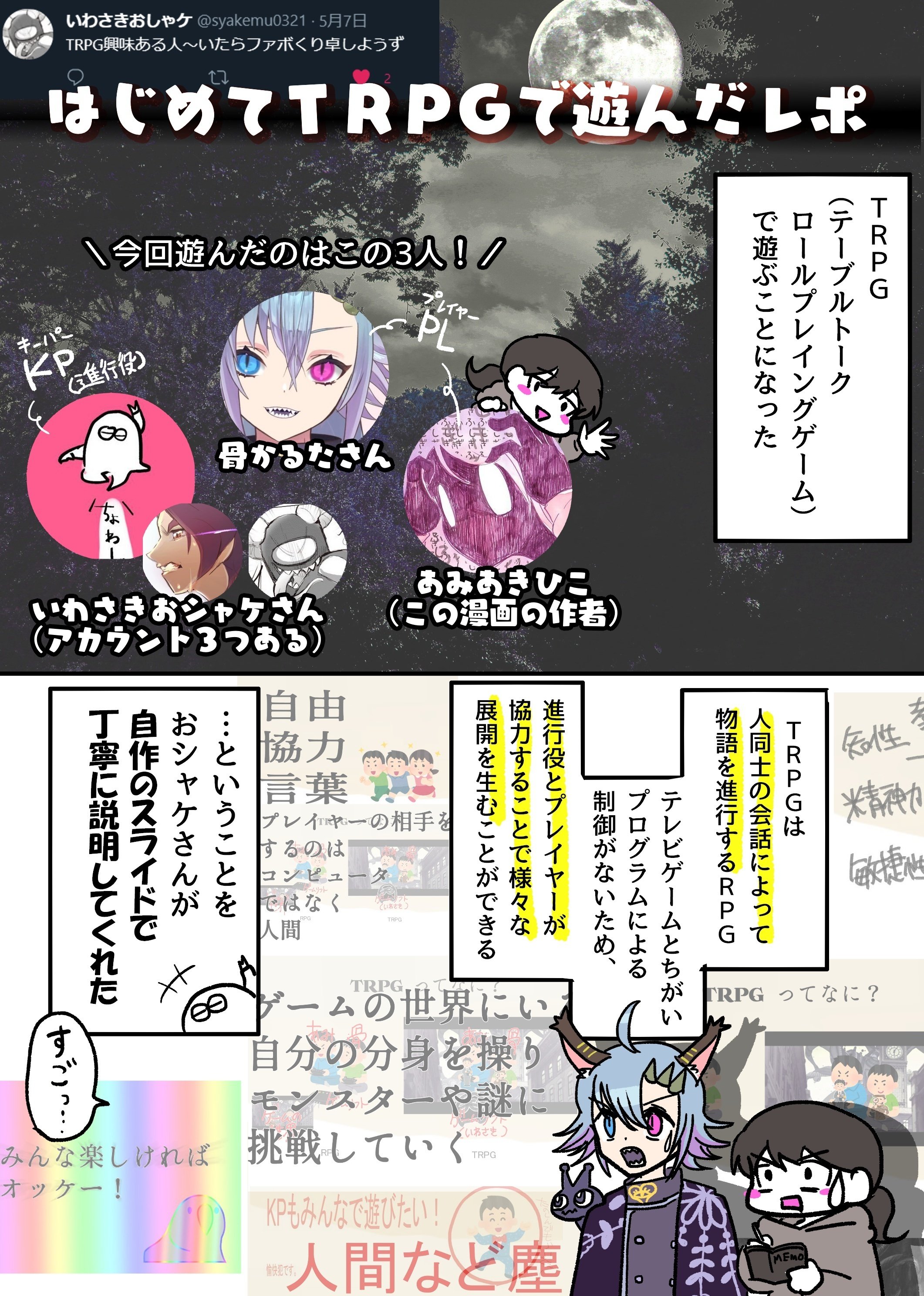 はじめてtrpgで遊んだレポ あみあきひこ Note