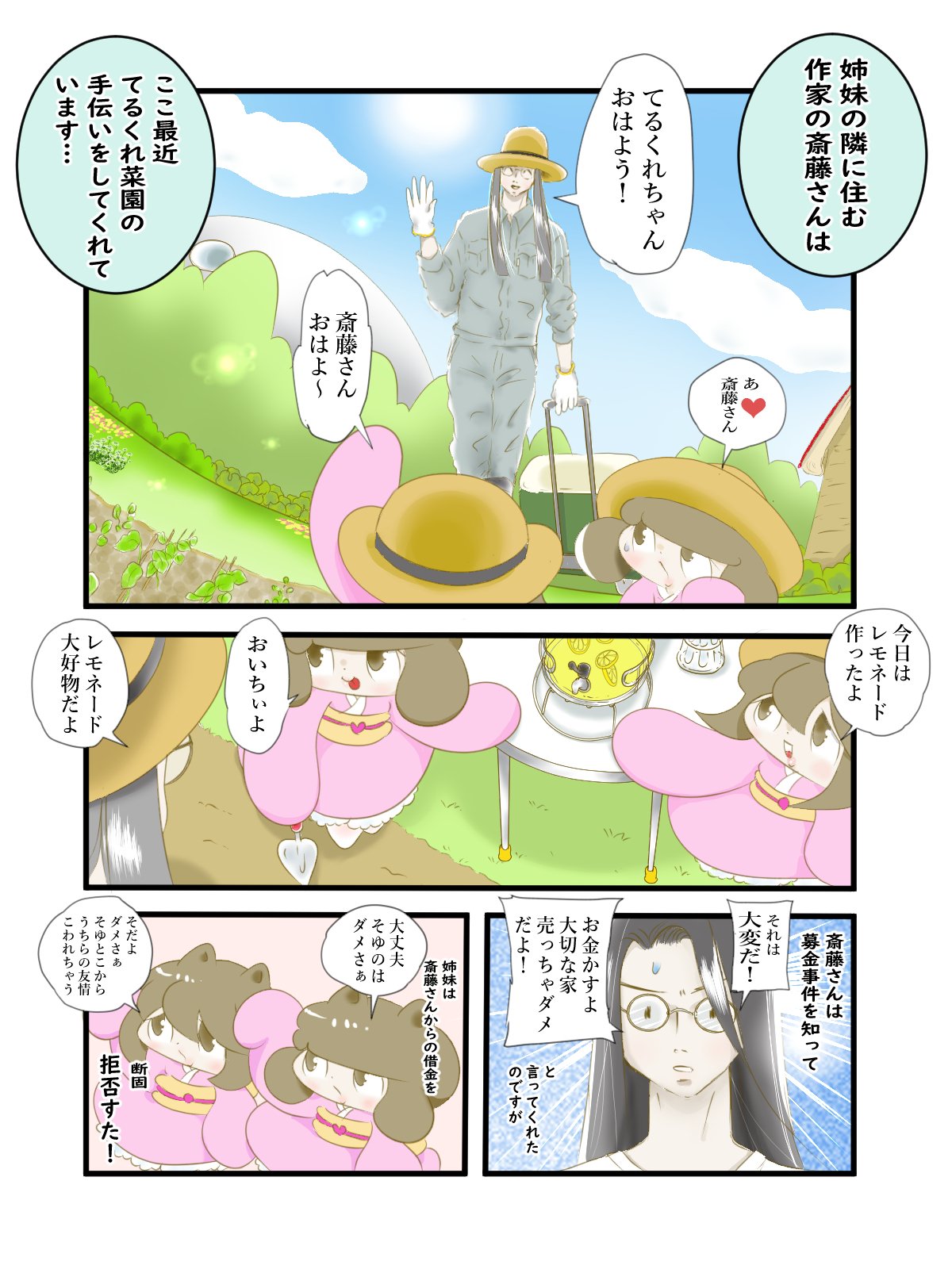 てるはくれは 第70話 斎藤さん さんきゅう肉球 中嶋るかく Note てるはくれは 第70話 斎藤さん さんきゅう肉球 中嶋るかく Note