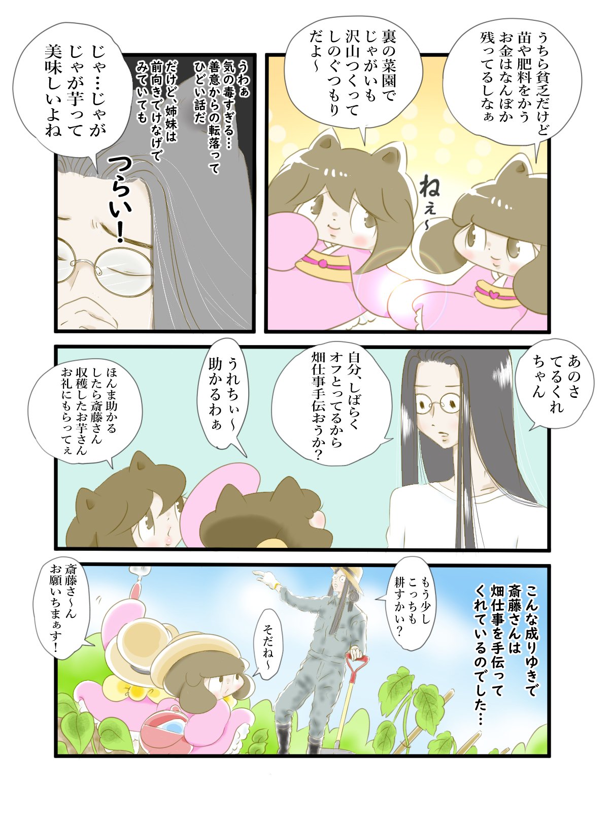 てるはくれは 第70話 斎藤さん さんきゅう肉球 中嶋るかく Note てるはくれは 第70話 斎藤さん さんきゅう肉球 中嶋るかく Note