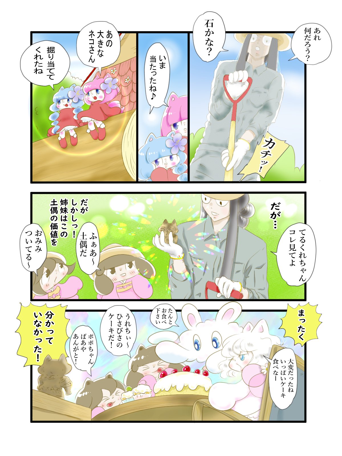 てるはくれは 第70話 斎藤さん さんきゅう肉球 中嶋るかく Note てるはくれは 第70話 斎藤さん さんきゅう肉球 中嶋るかく Note