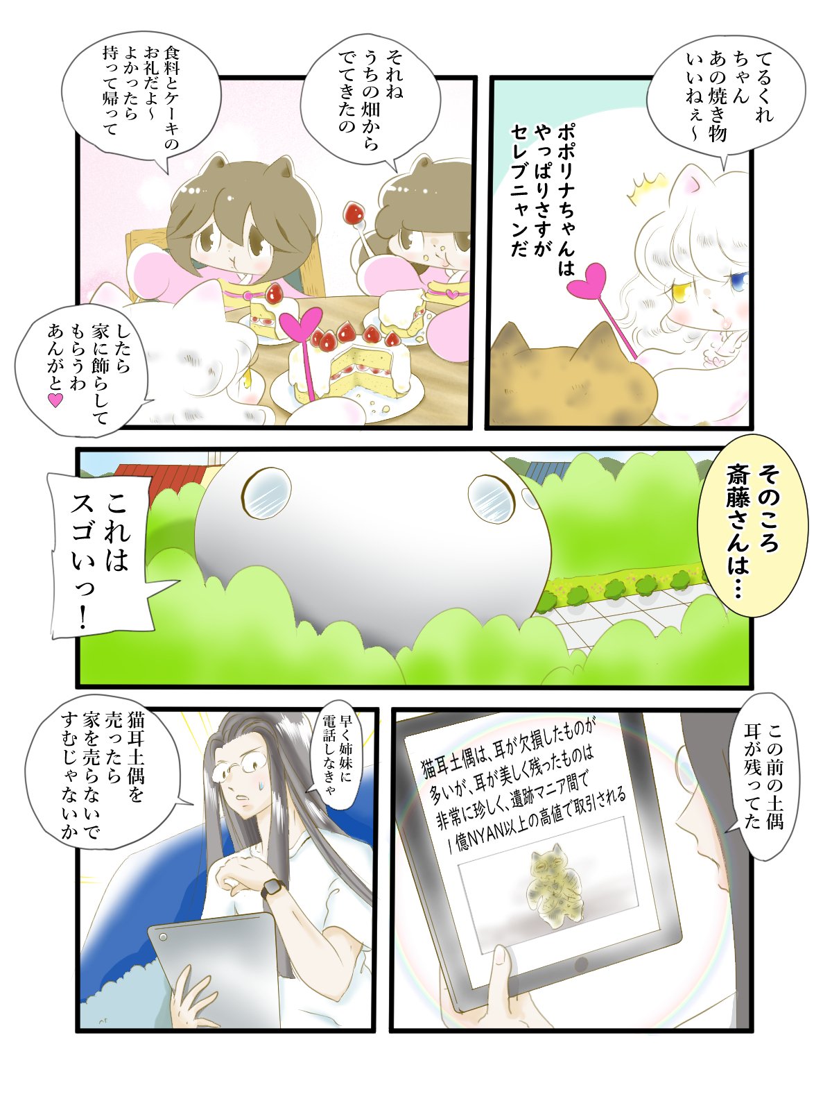 てるはくれは 第70話 斎藤さん さんきゅう肉球 中嶋るかく Note てるはくれは 第70話 斎藤さん さんきゅう肉球 中嶋るかく Note
