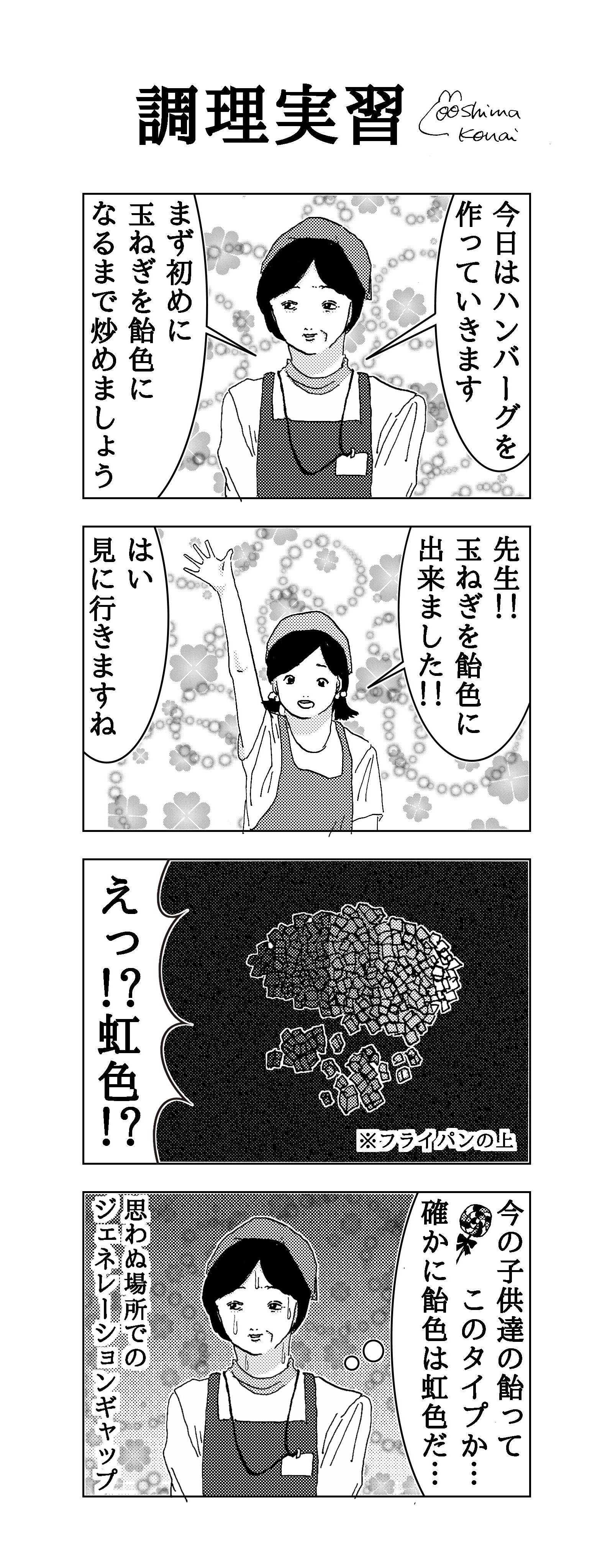 4コマ漫画まとめ 18 大島こない Note 4コマ漫画まとめ 18 大島こない Note
