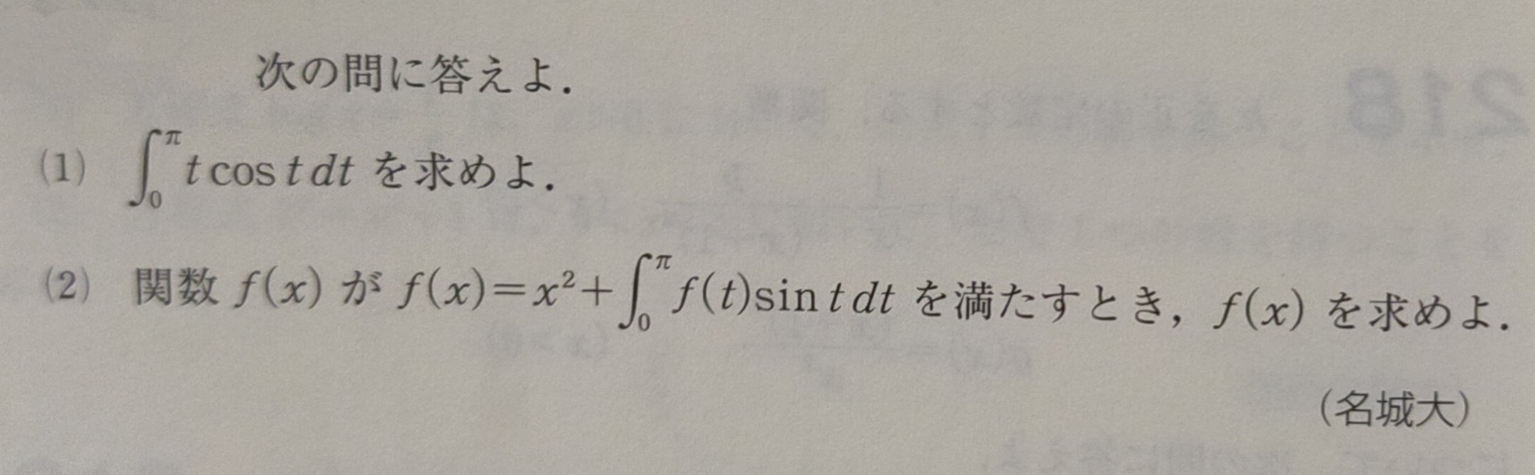 昭和14年【百萬圓の數學】百万円の数学－微分積分への敵前上陸