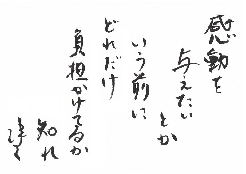 筆ペンなぐり書きによる戯歌シリーズ。ふだんなら「やりたければ勝手にやれ」ですむ話ではあるが、今回はそうもいかない。