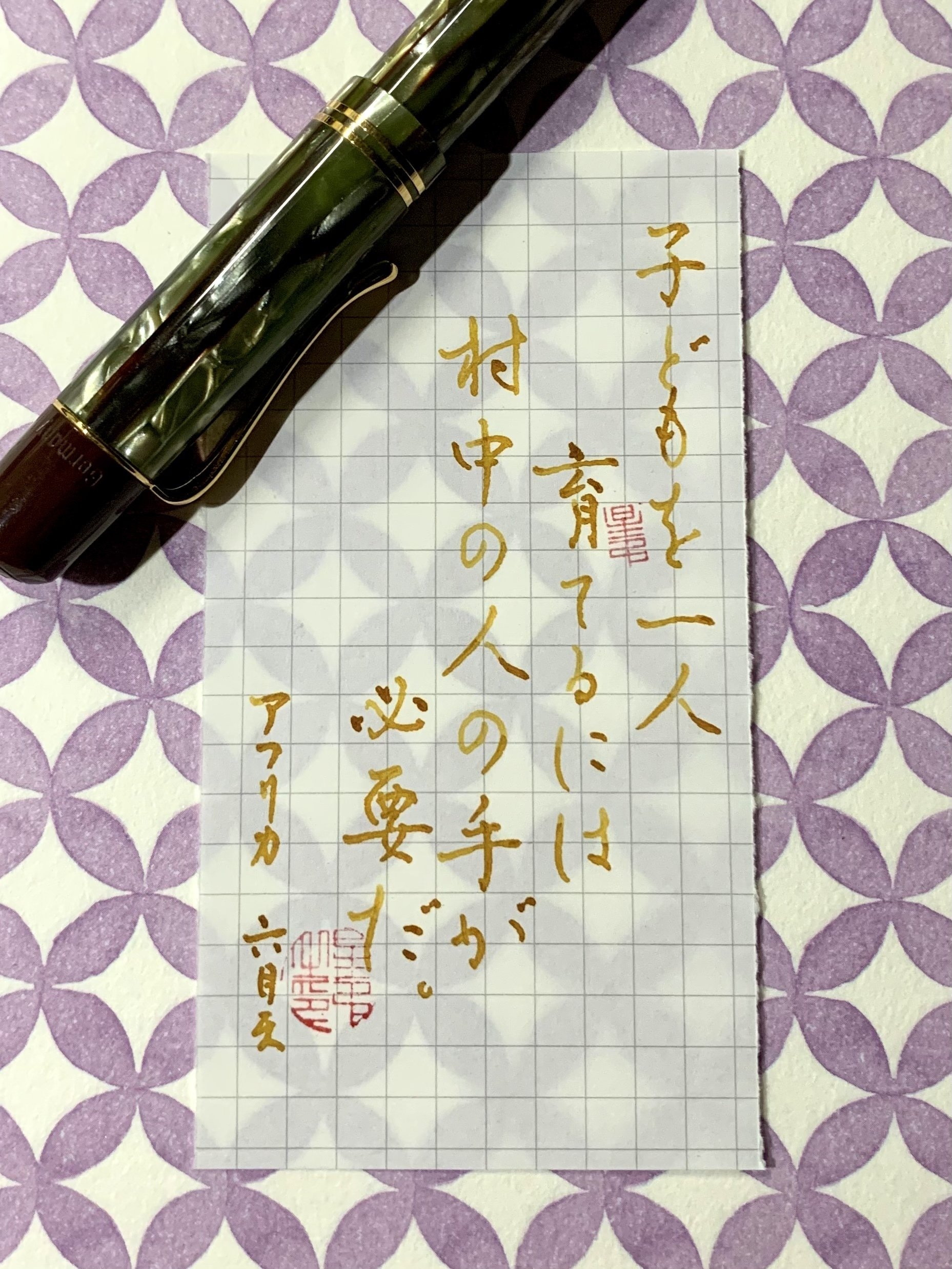 4067 アフリカのことわざ 書く人 Note 4067 アフリカのことわざ 書く人 Note