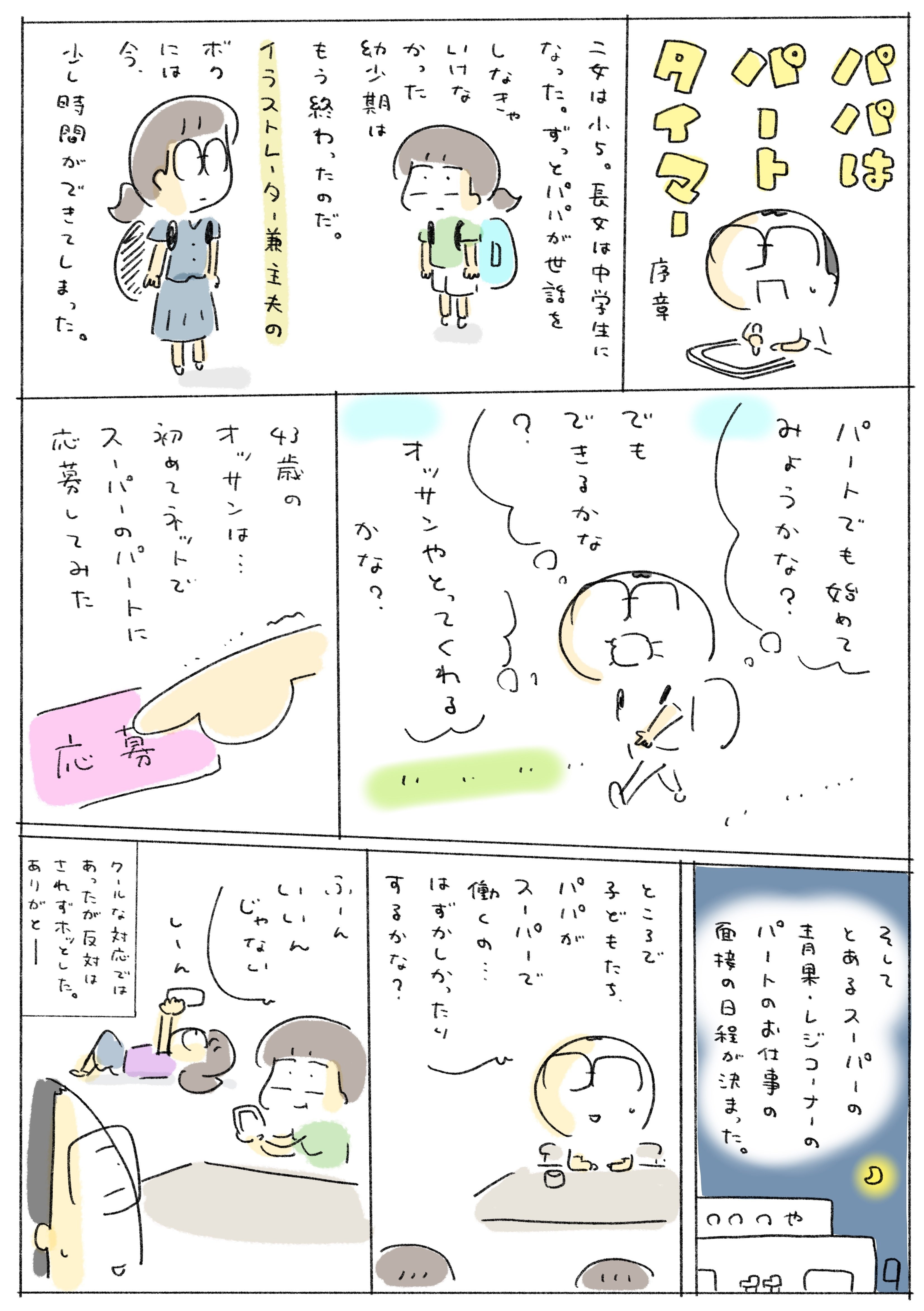 パパはパートタイマーvol 1 かとうとおる Note