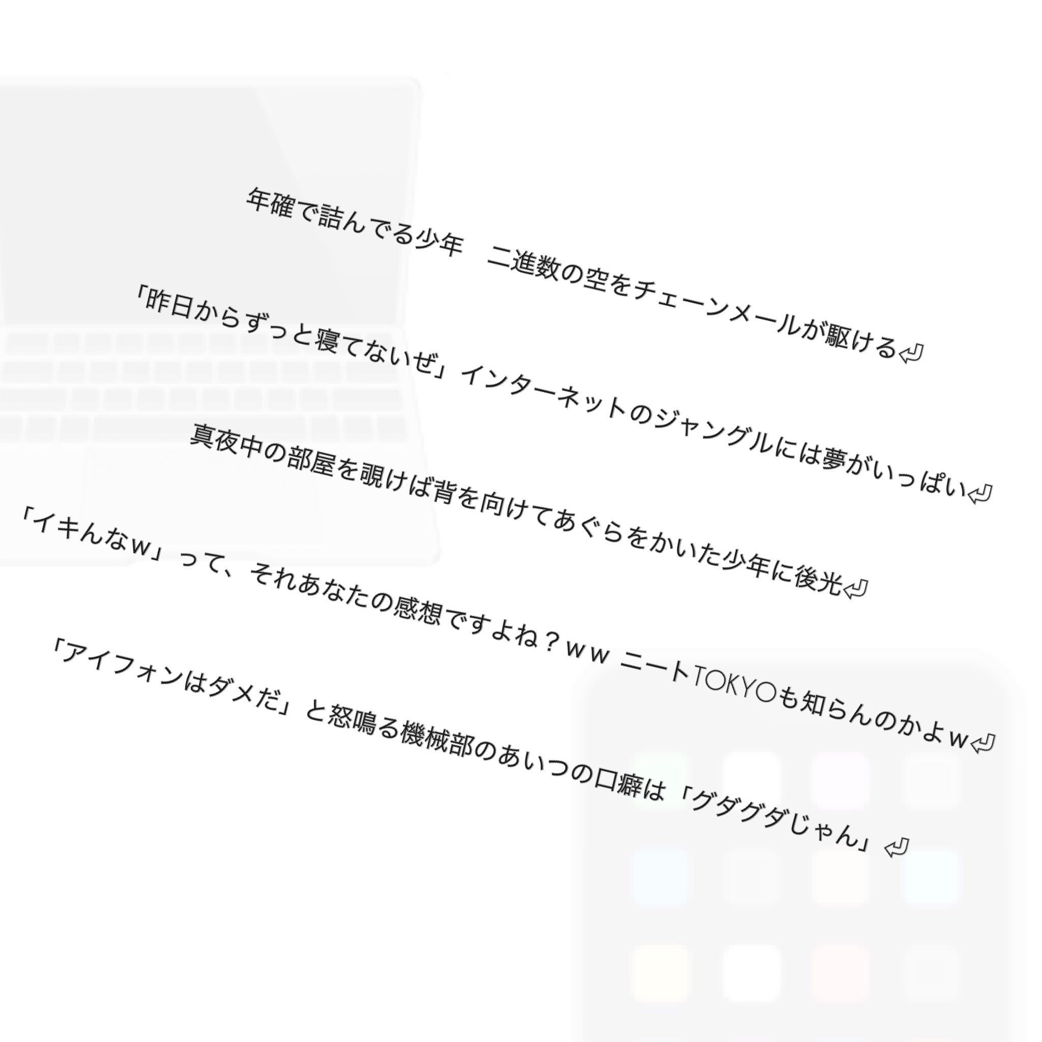 中学生とインターネットの短歌 5首 ｼﾉﾀﾞﾒｲ Note