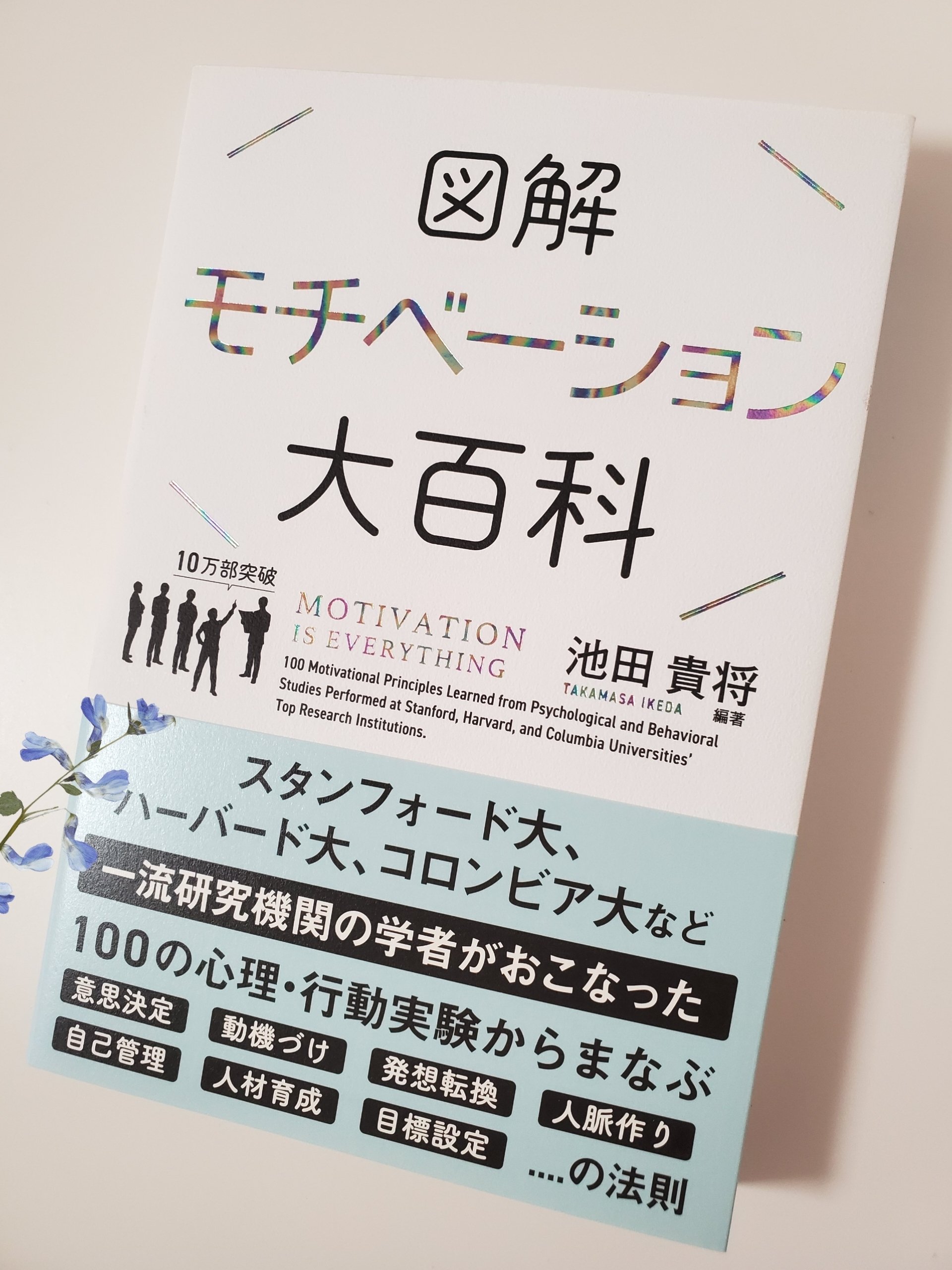 読書記録 図解 モチベーション大百科 かにまゆ 毎日投稿しています Note 読書記録 図解 モチベーション大百科 かにまゆ 毎日投稿しています Note