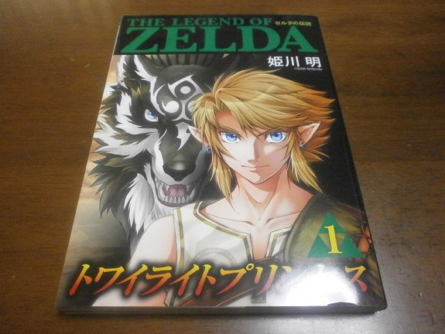 ゼルダの伝説 トワイライトプリンセス 第1巻 漫画 アストラル ゲーム好き Note ゼルダの伝説 トワイライトプリンセス 第1巻 漫画 アストラル ゲーム好き Note