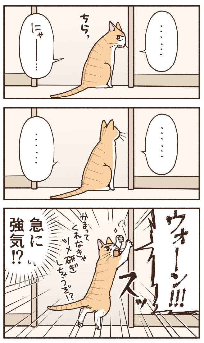 かまってほしい猫が次にとった行動とは 田中ポ子 Note
