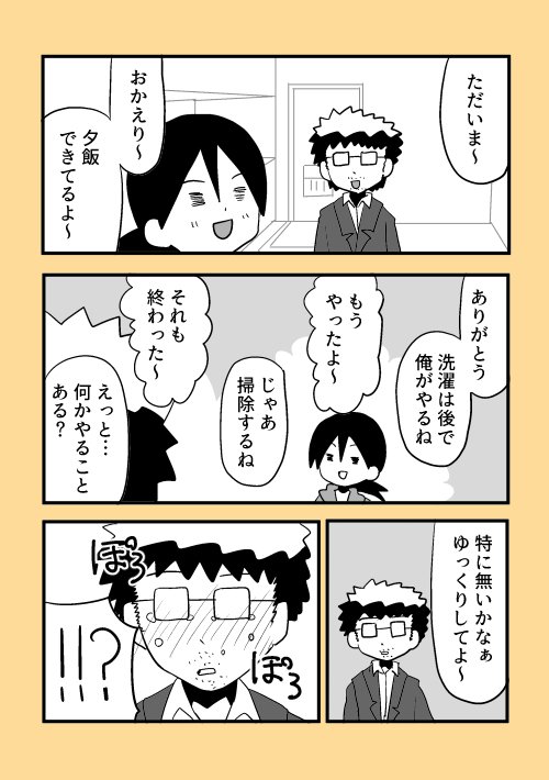 02 ゆうちけ結婚生活漫画 明桜ちけ Note