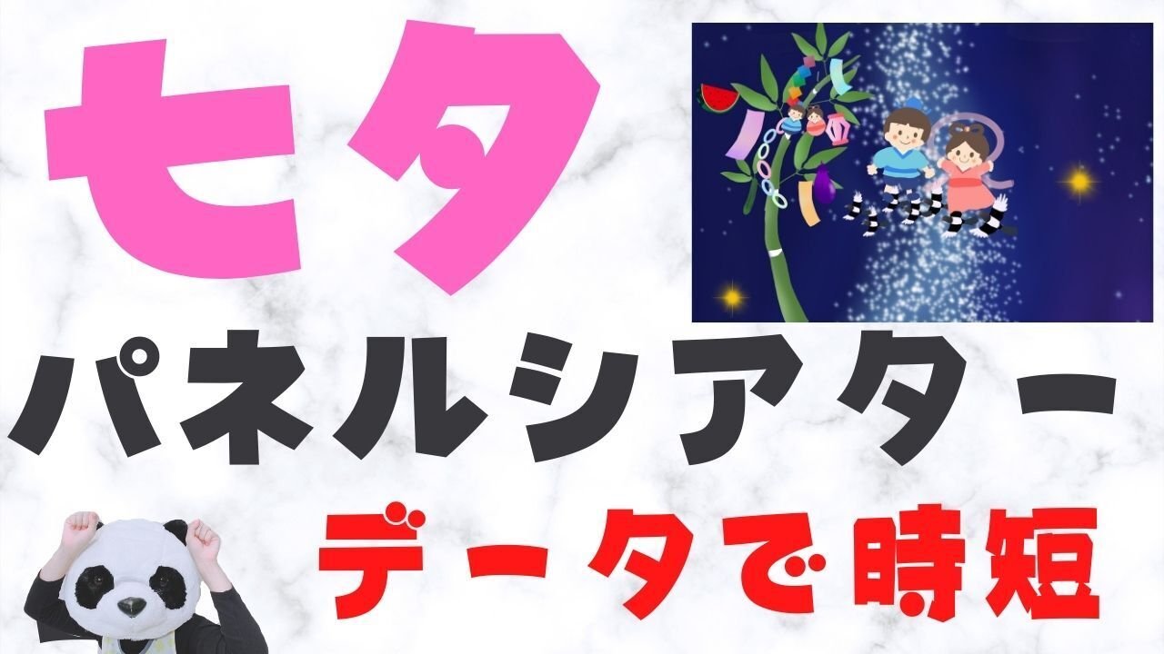 七夕パネルシアターイラストデータ ぱんだ保育士なお先生 Note