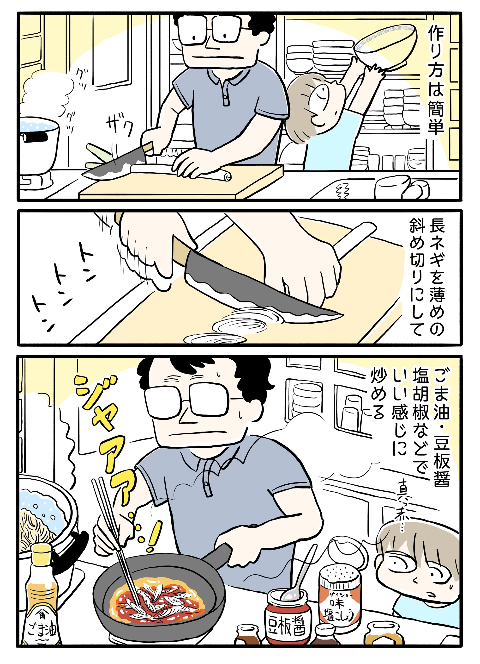 エッセイ漫画 父の豆板醤ねぎらーめんの話 ミヤギトオル Note