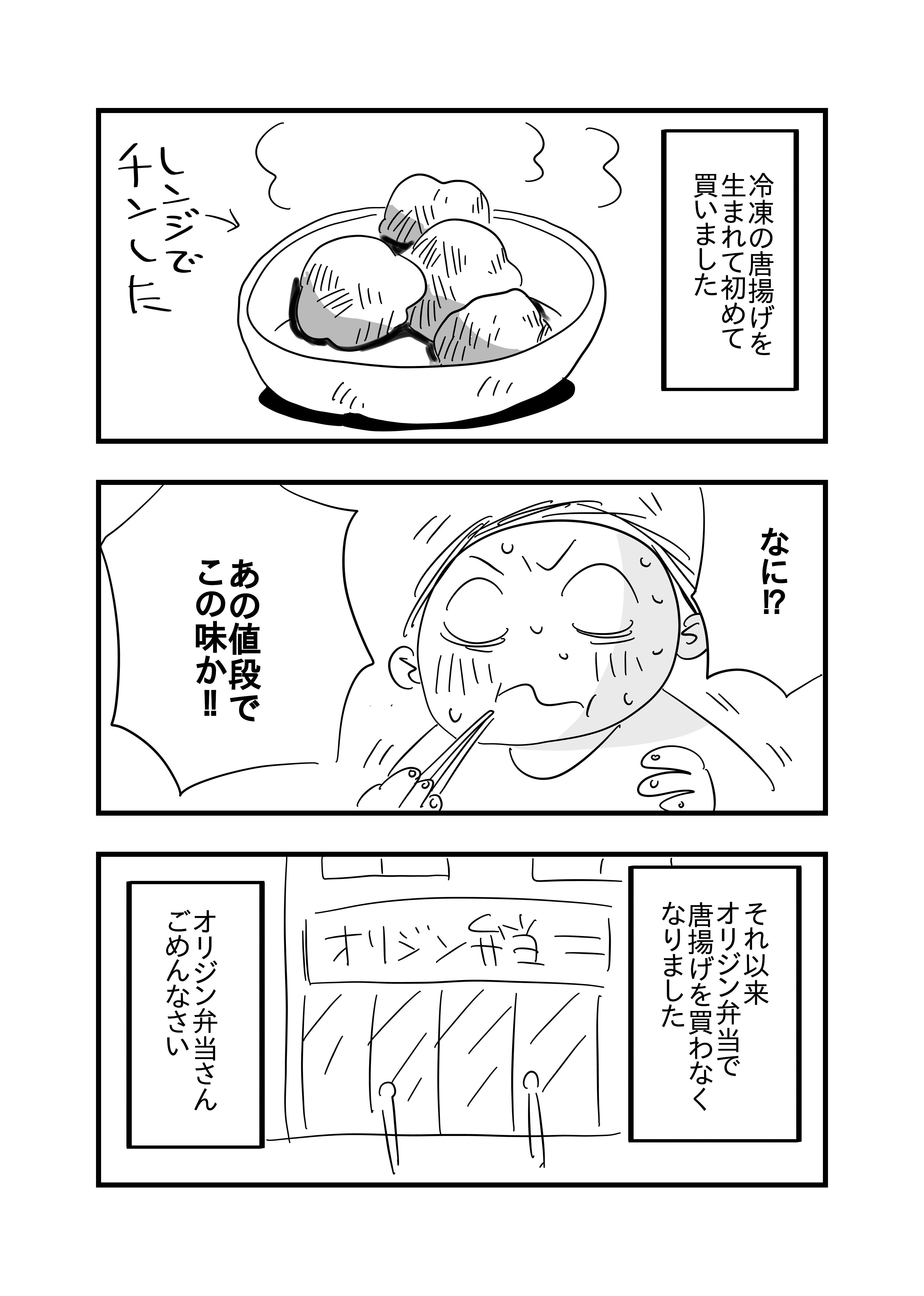 冷凍食品の実力を知ってしまった話 あまいろ 漫画家 Note 冷凍食品の実力を知ってしまった話 あまいろ 漫画家 Note