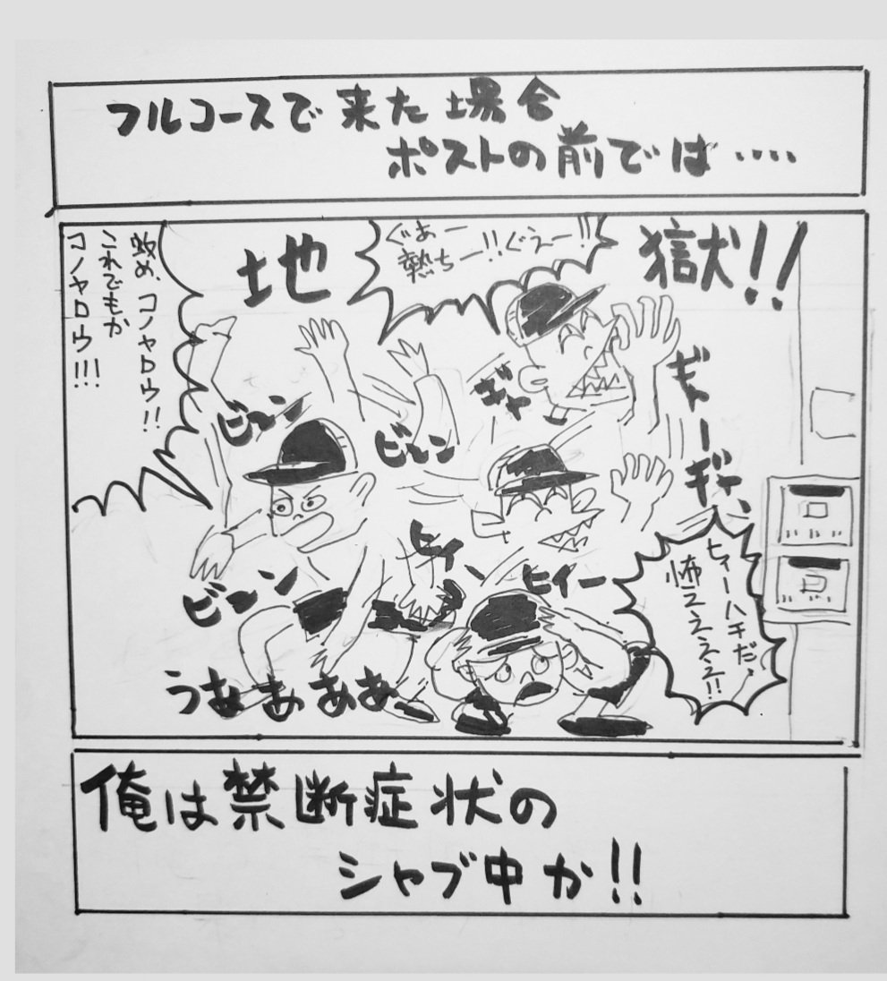 ポスティングバイト100物語 第10話 ポスティングと夏 その2 噛家 坊 かみやぼう Note ポスティングバイト100物語 第10話 ポスティングと夏 その2 噛家 坊 かみやぼう Note