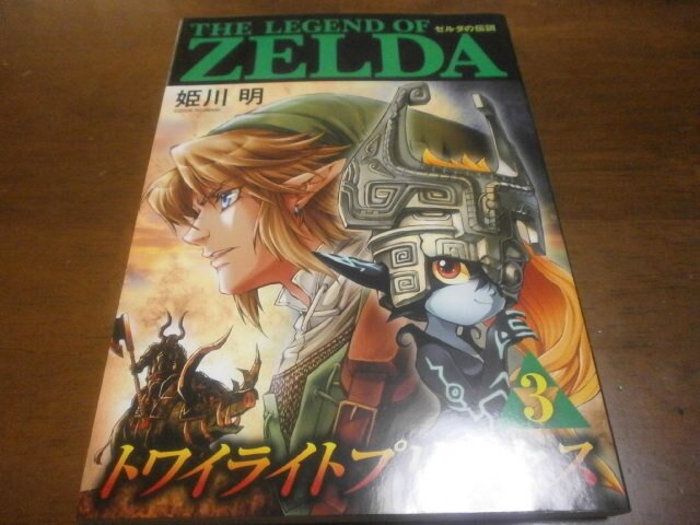 ゼルダの伝説 トワイライトプリンセス 第3巻 漫画 アストラル ゲーム好き Note ゼルダの伝説 トワイライトプリンセス 第3巻 漫画 アストラル ゲーム好き Note
