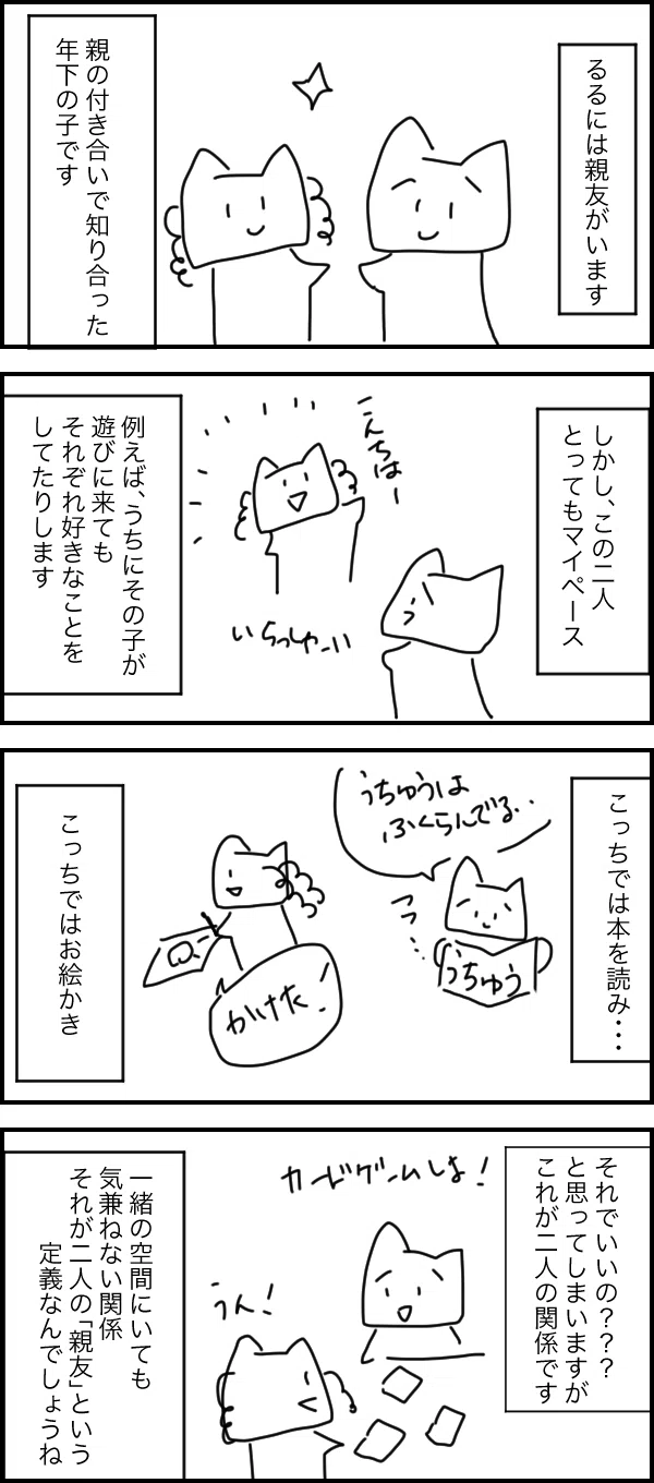 親友定義 | 親友と恋人の違い – WLNM