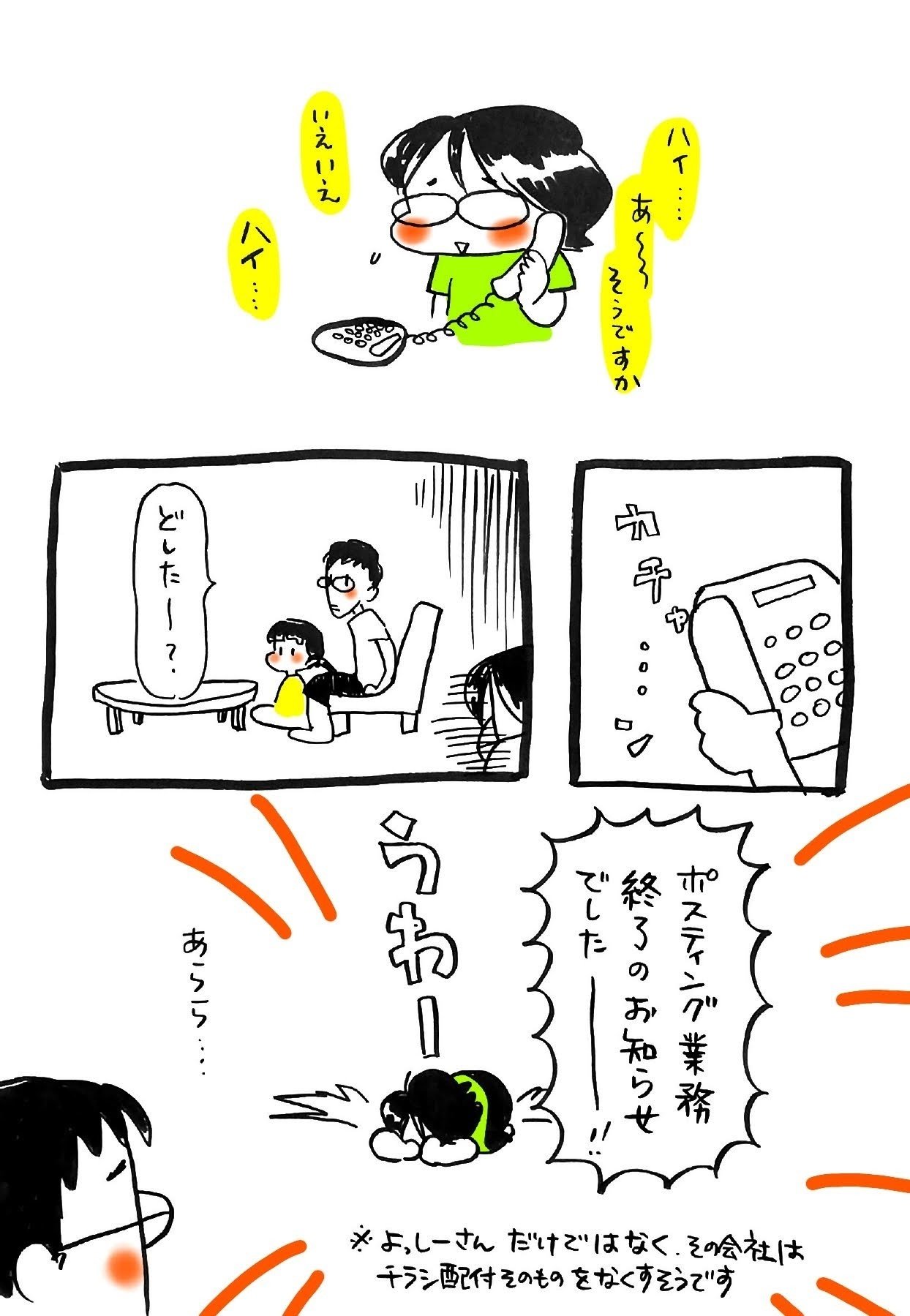 残念なお知らせ よしだ まよ Note 残念なお知らせ よしだ まよ Note