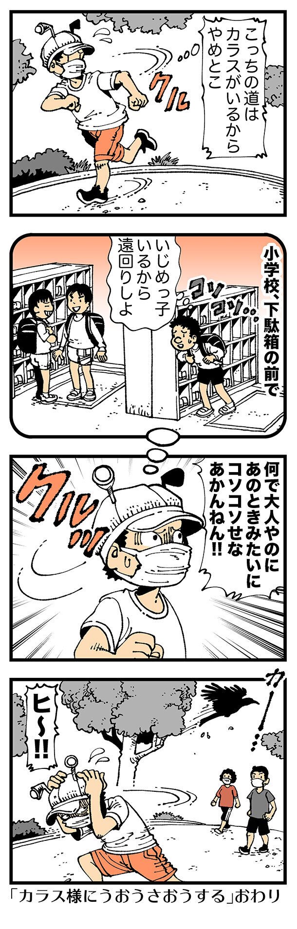 普通 カラスにいじめ問題を絡める 松田望 Note