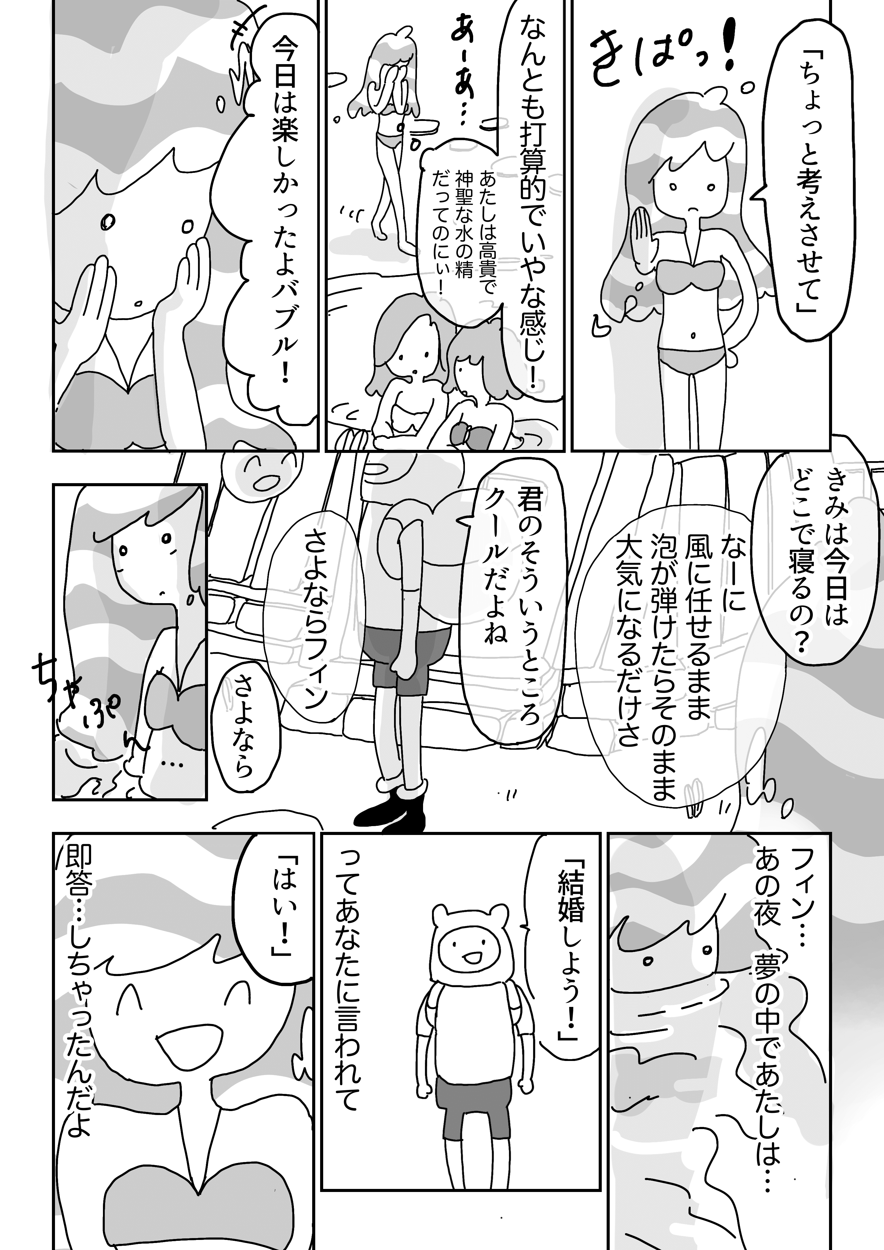 結婚しよう Fuki Note