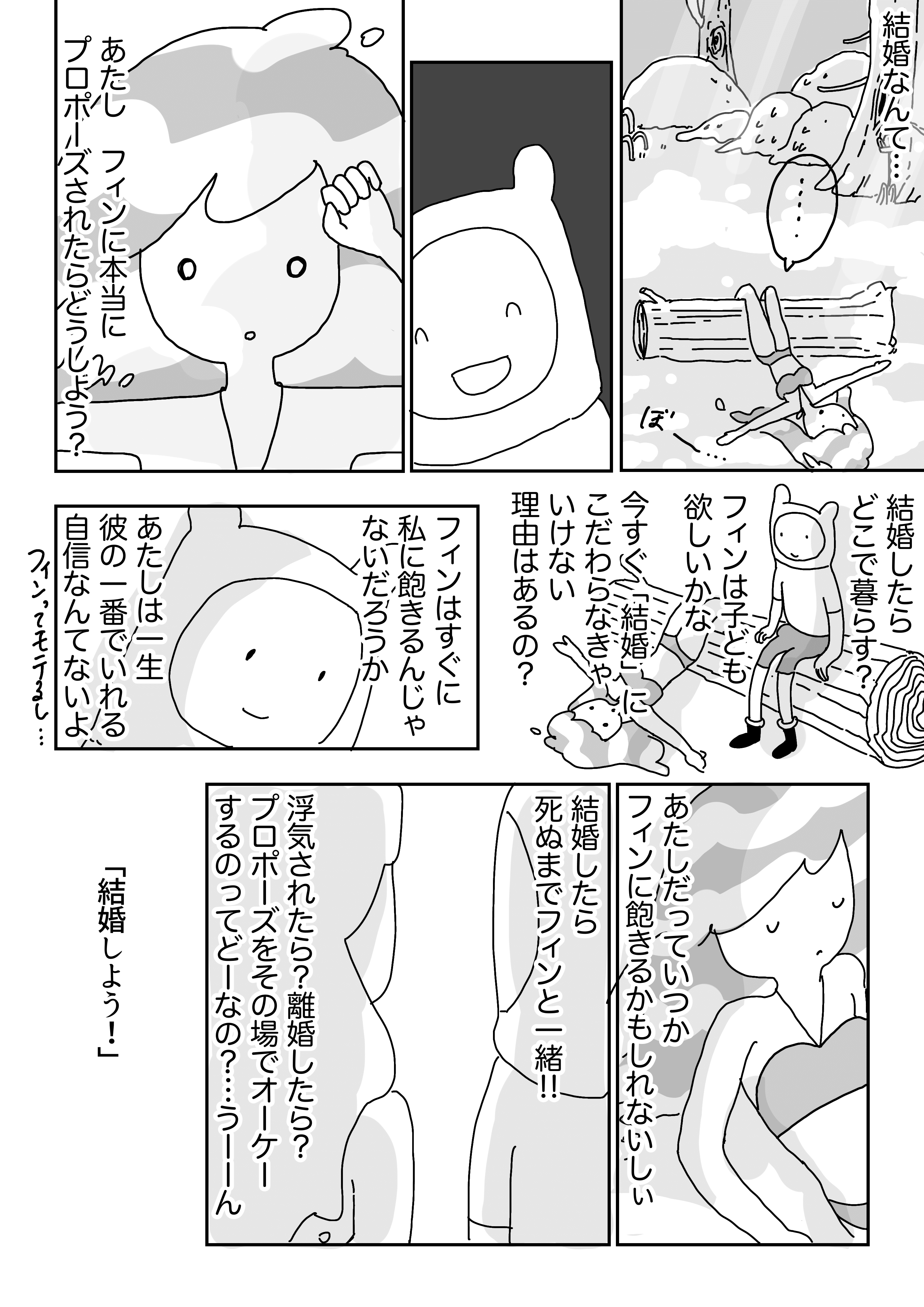 結婚しよう Fuki Note