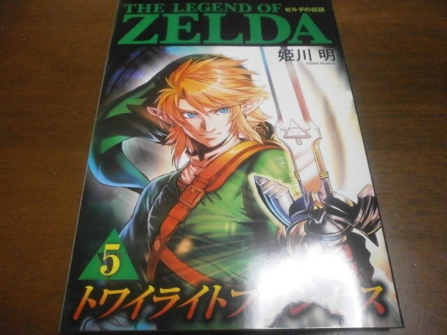 ゼルダの伝説 トワイライトプリンセス 第5巻 漫画 アストラル ゲーム好き Note ゼルダの伝説 トワイライトプリンセス 第5巻 漫画 アストラル ゲーム好き Note