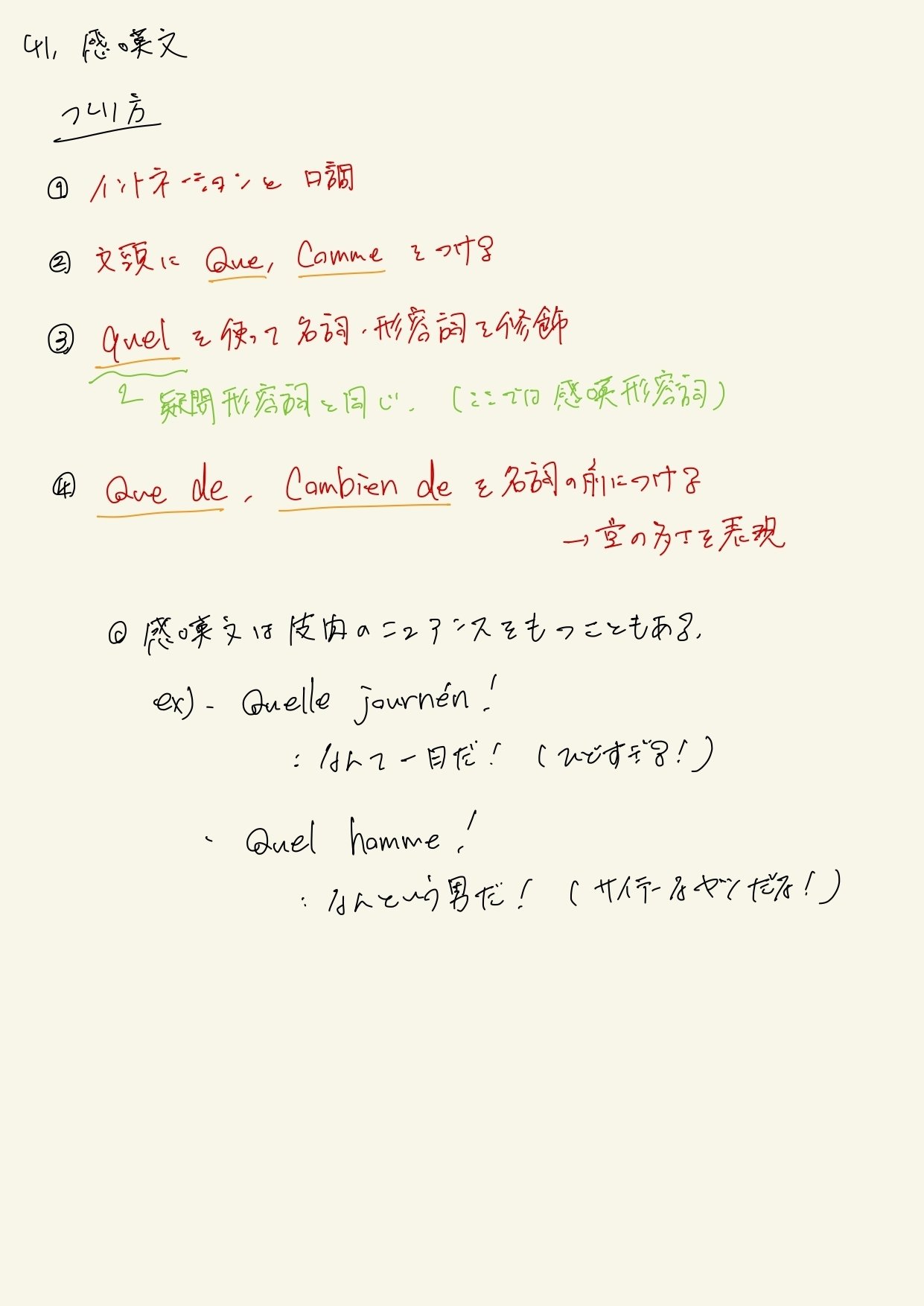 今日のフランス語 感嘆文 フラ語検定への道no 34 かいと 旅狼 たびろう 旅人 大学受験予備校校舎長 Note 今日のフランス語 感嘆文 フラ語検定への道no 34 かいと 旅狼 たびろう 旅人 大学受験予備校校舎長 Note