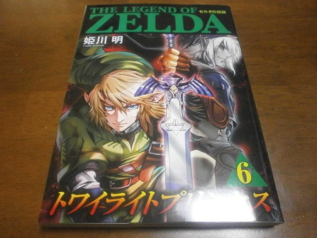 ゼルダの伝説 トワイライトプリンセス 第6巻 漫画 アストラル ゲーム好き Note