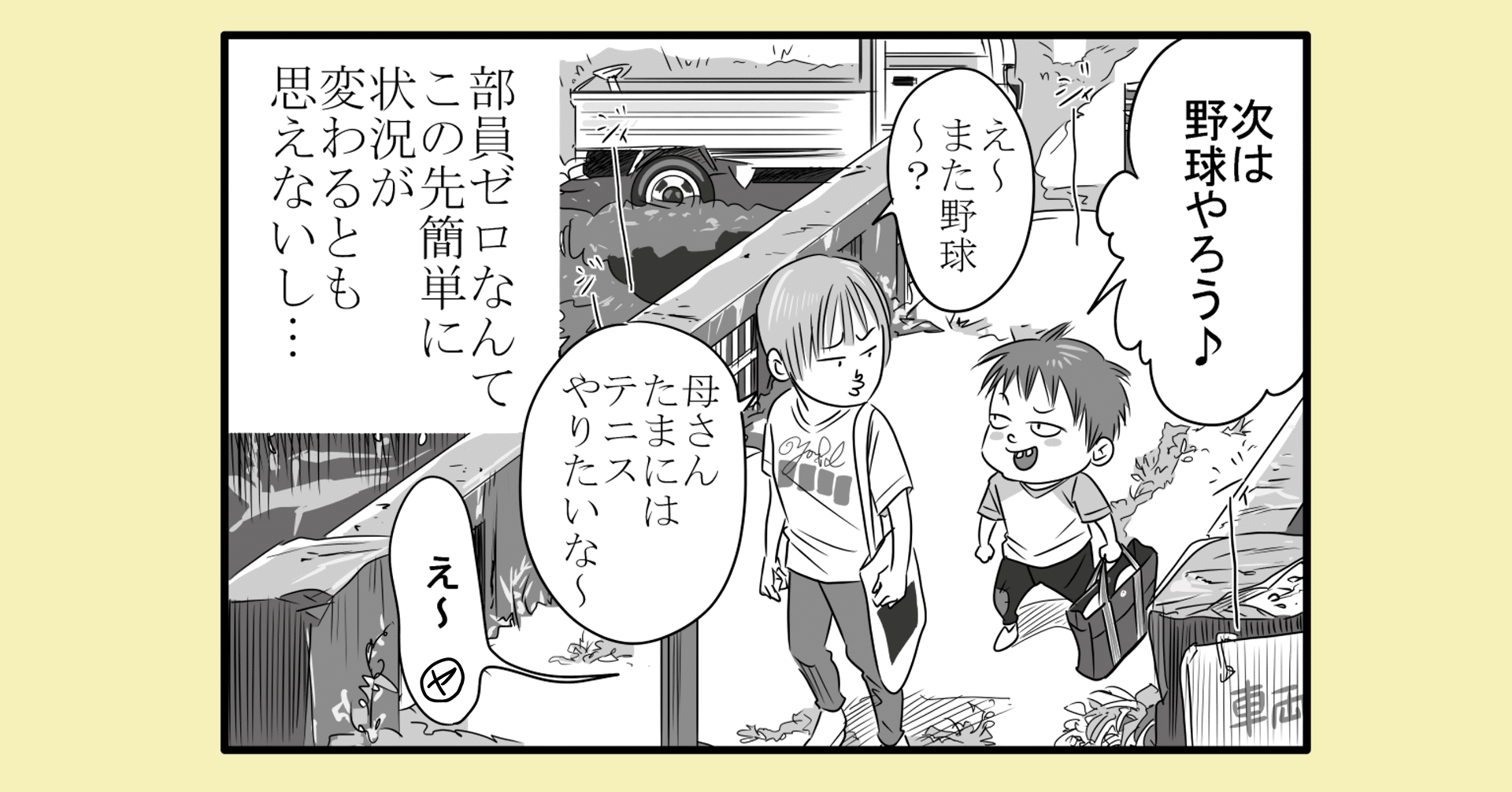 スポ少軟式野球部pta4コマ漫画 8投目 この町で Magaco Note スポ少軟式野球部pta4コマ漫画 8投目 この町で Magaco Note