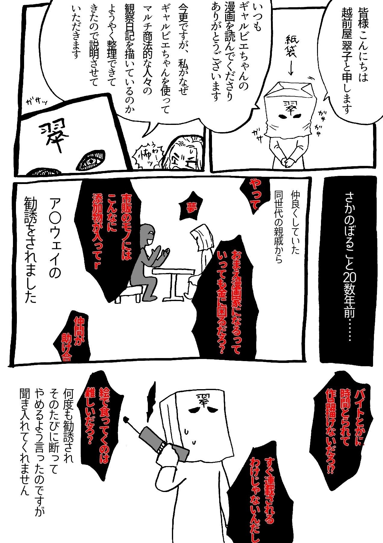 マルチ商法で親戚が消えた話 越前屋 翠子 Note