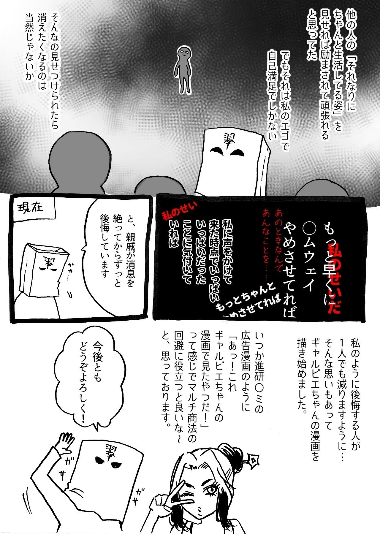 マルチ商法で親戚が消えた話 越前屋 翠子 Note マルチ商法で親戚が消えた話 越前屋 翠子 Note