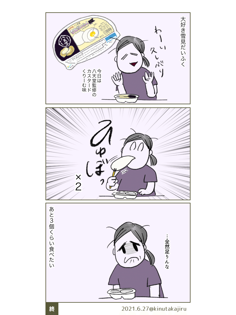 雪見だいふく食べると毎回思う 砧かじる Note