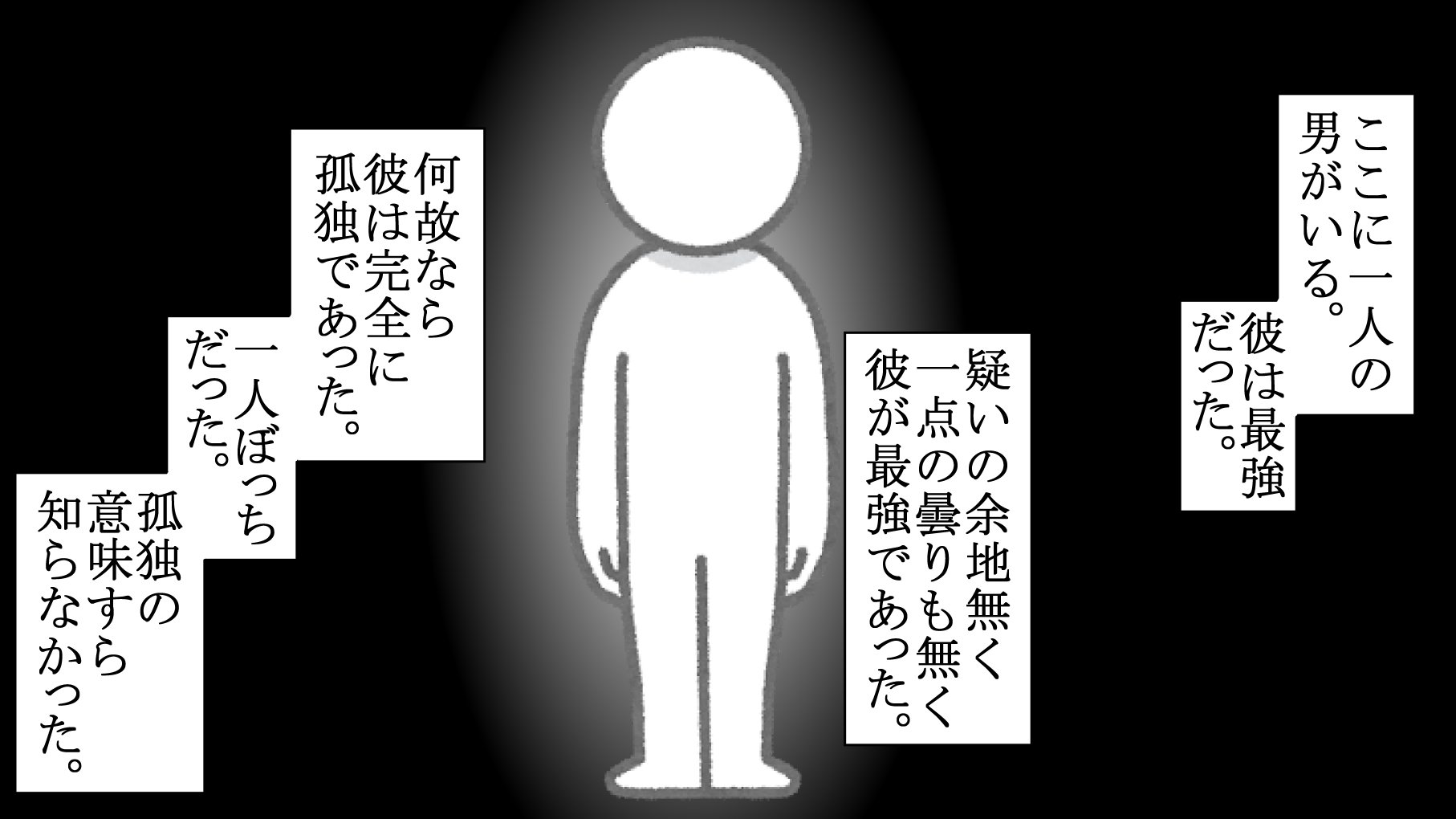 最強病 神赦しの詩 いらすとや漫画 最終回 Hobororschach Note