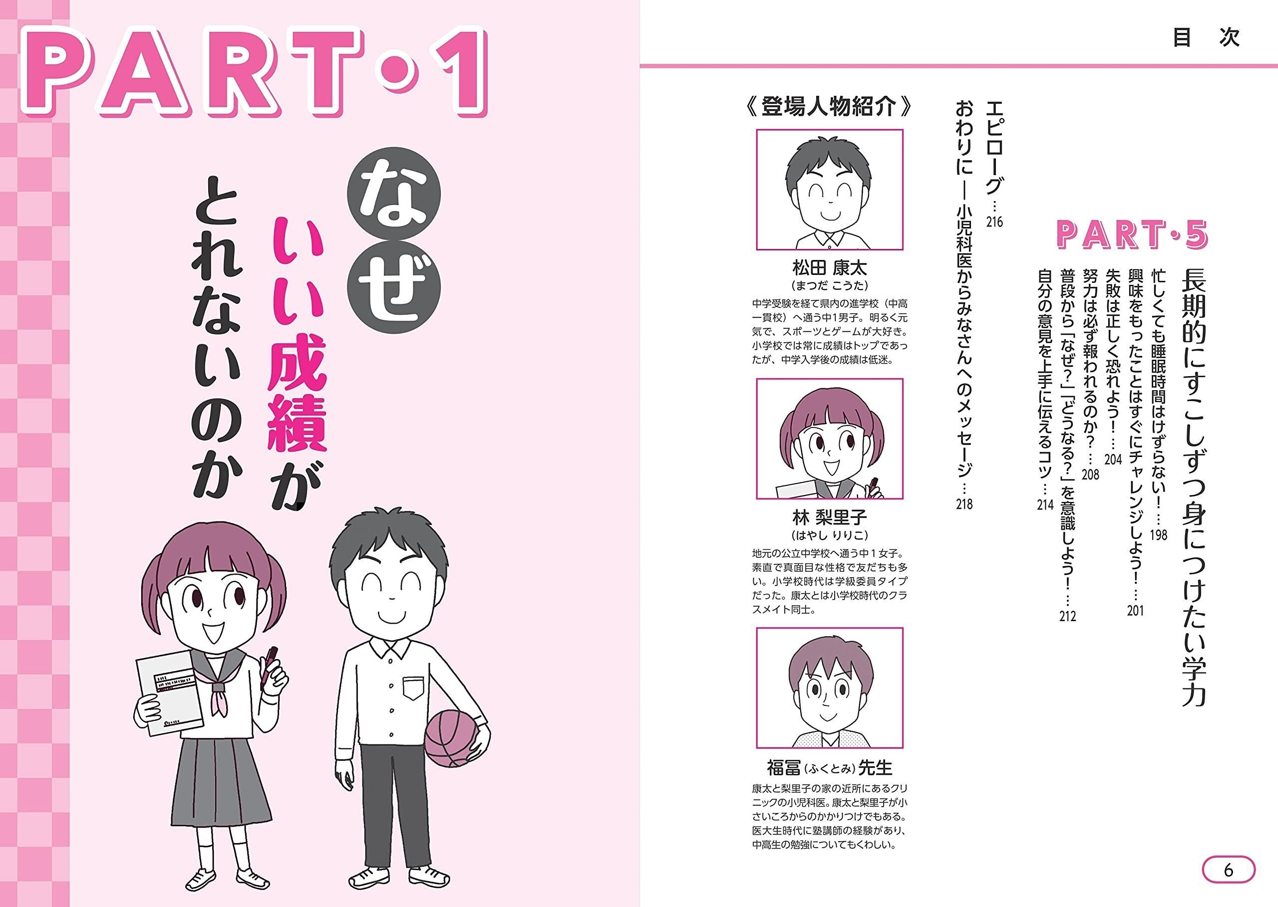 書籍 中学生のための人生が変わる勉強法 マンガ イラスト キャラクター制作をしました あべかよこ Note