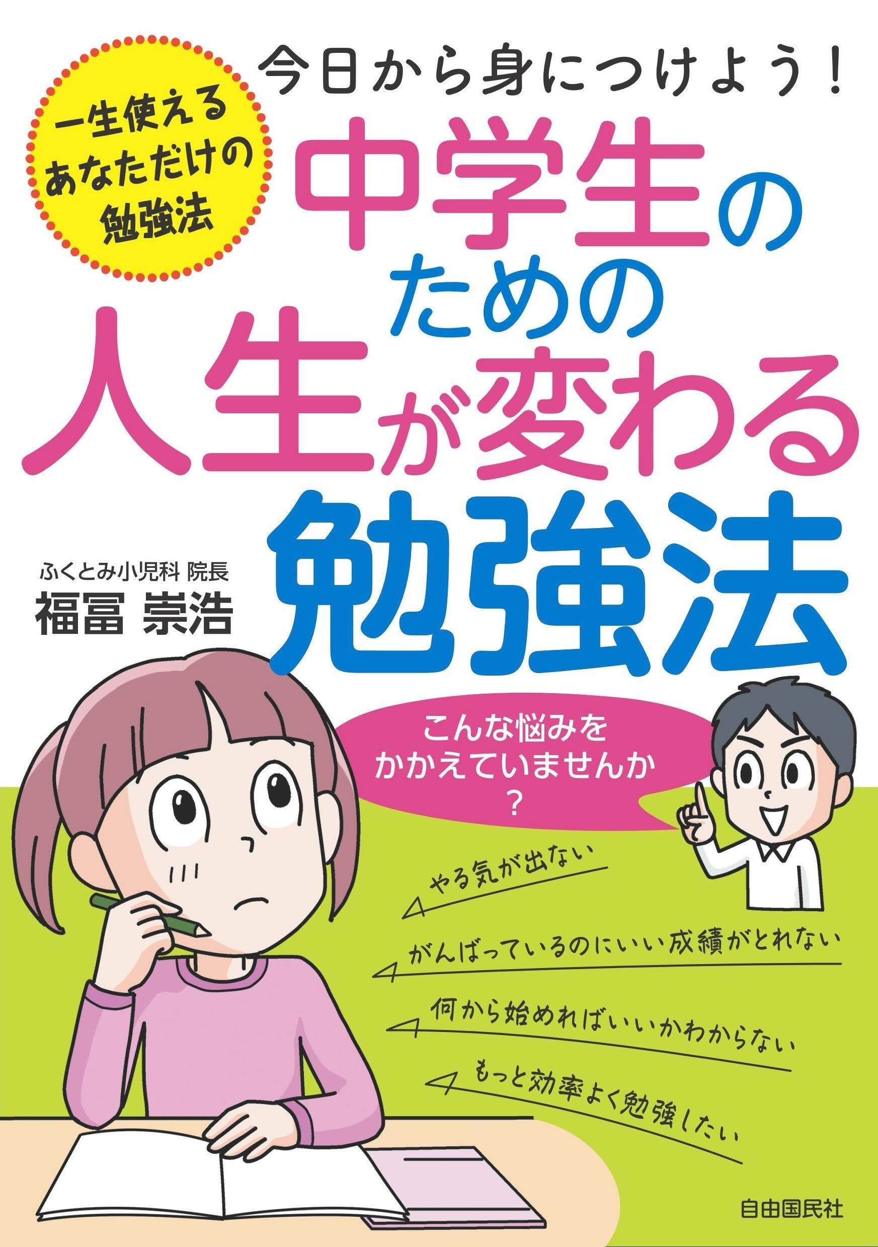 書籍 中学生のための人生が変わる勉強法 マンガ イラスト キャラクター制作をしました あべかよこhttps Aglet0 Wixsite Com Abekayoko Note