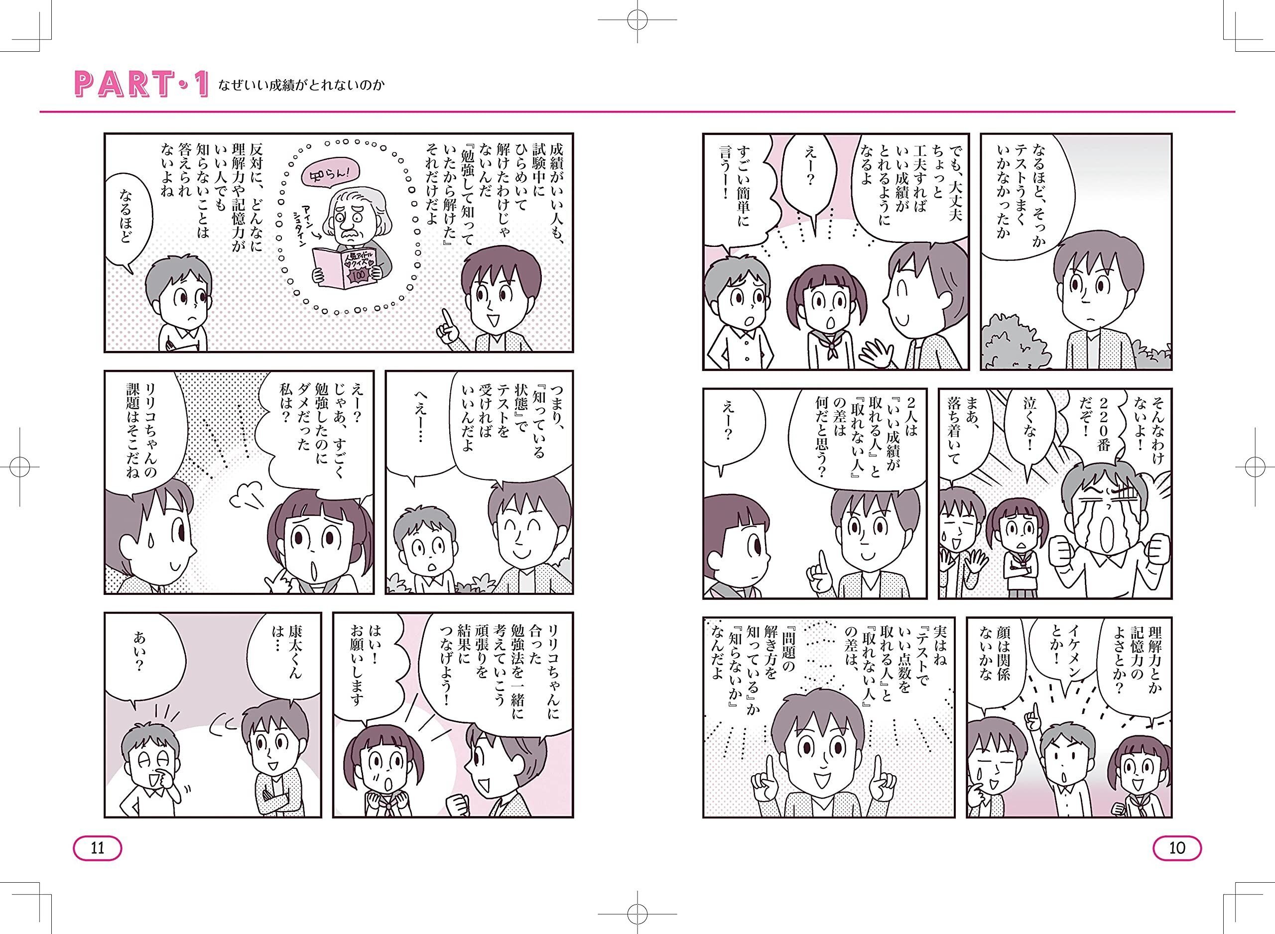 書籍 中学生のための人生が変わる勉強法 マンガ イラスト キャラクター制作をしました あべかよこ Note 書籍 中学生のための人生が変わる勉強法 マンガ イラスト キャラクター制作をしました あべかよこ Note
